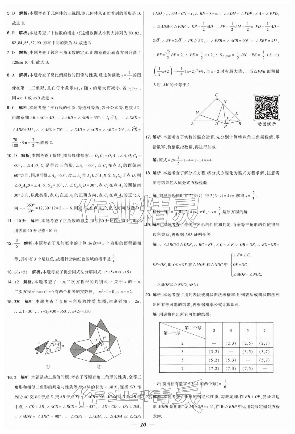 2026年锁定中考江苏十三大市中考试卷汇编数学&nbsp;第10页