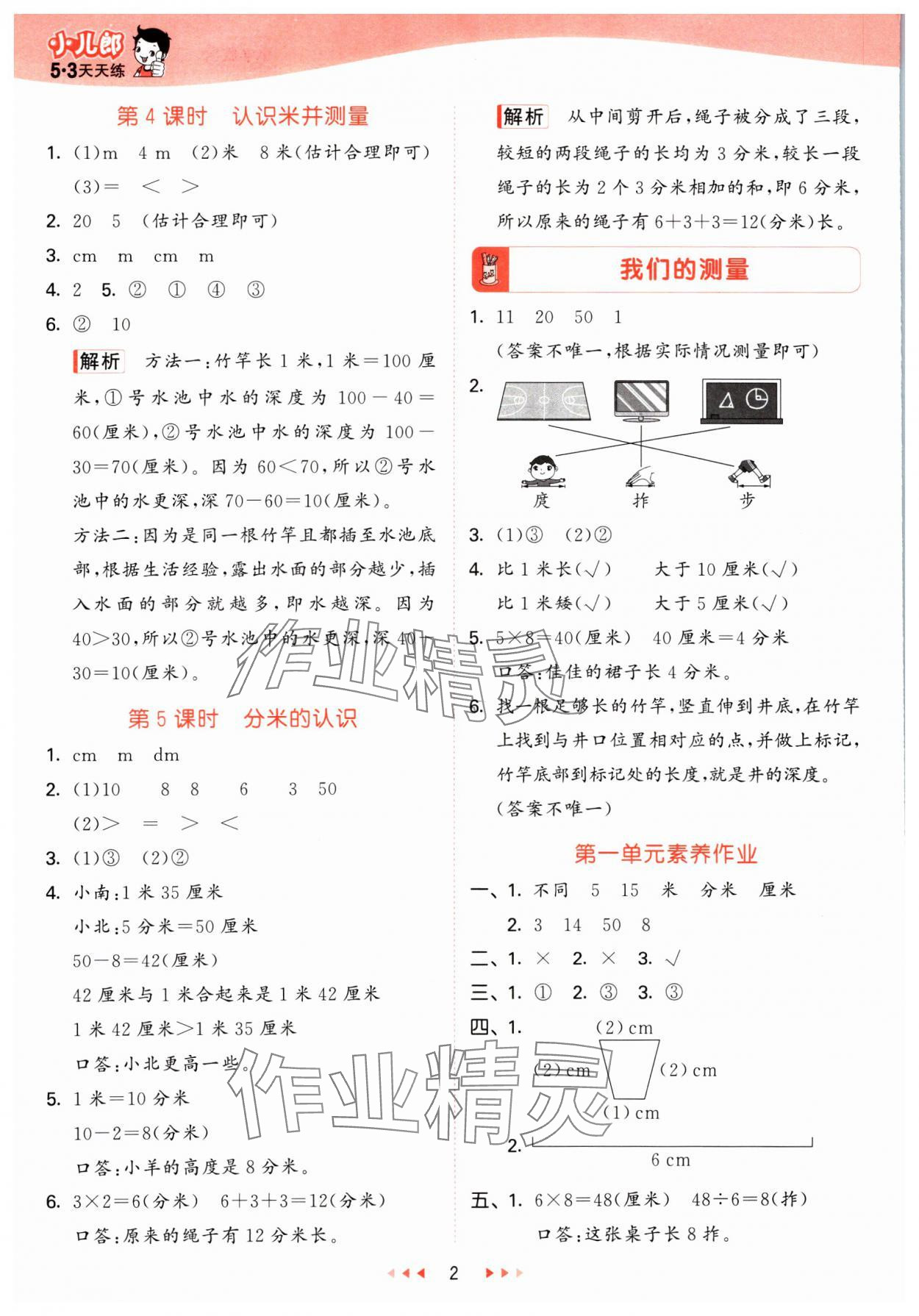 2025年53天天练二年级数学下册冀教版&nbsp;第2页