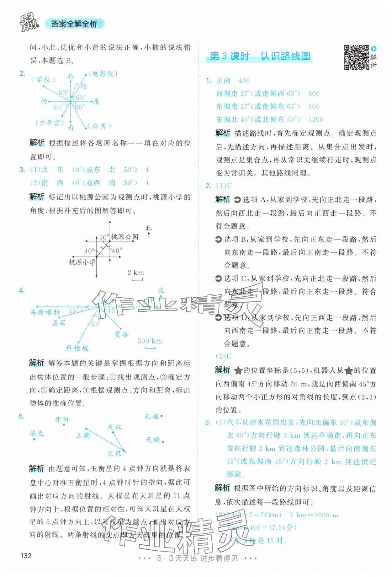 2025年53天天练六年级数学上册人教版&nbsp;第16页