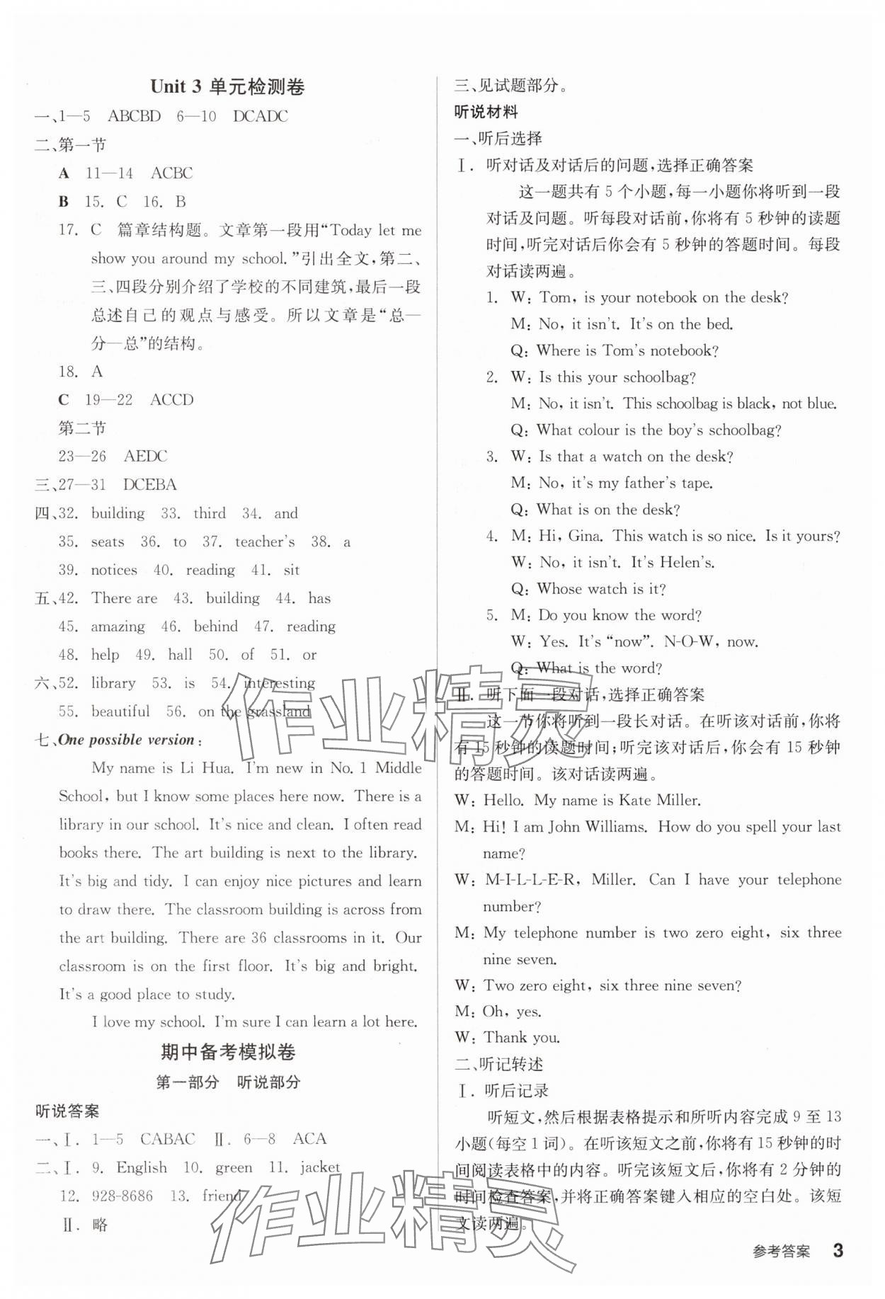 2024年全品小复习七年级英语上册人教版宁夏专版&nbsp;第3页
