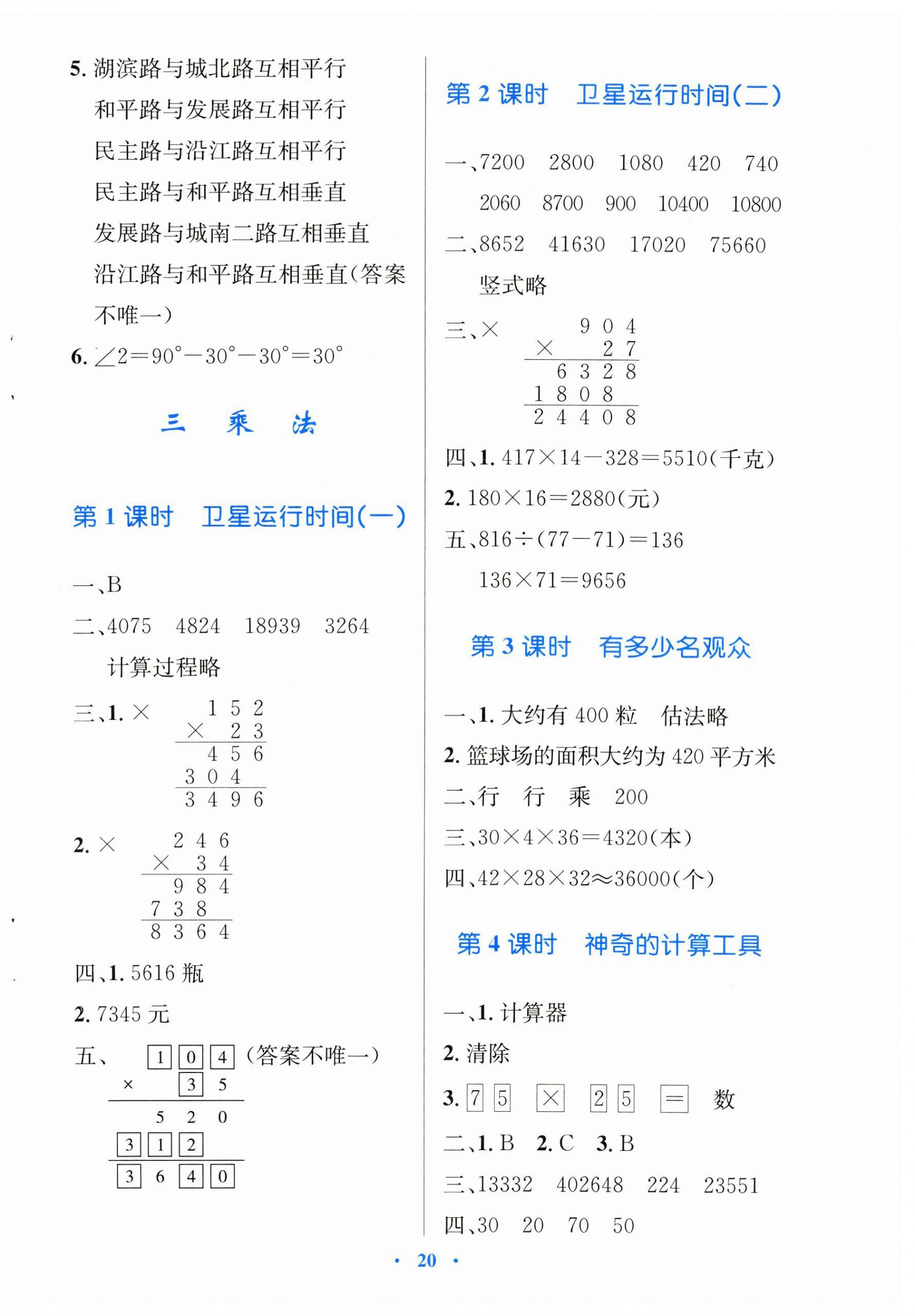 2024年同步测控优化设计四年级数学上册北师大版&nbsp;第4页