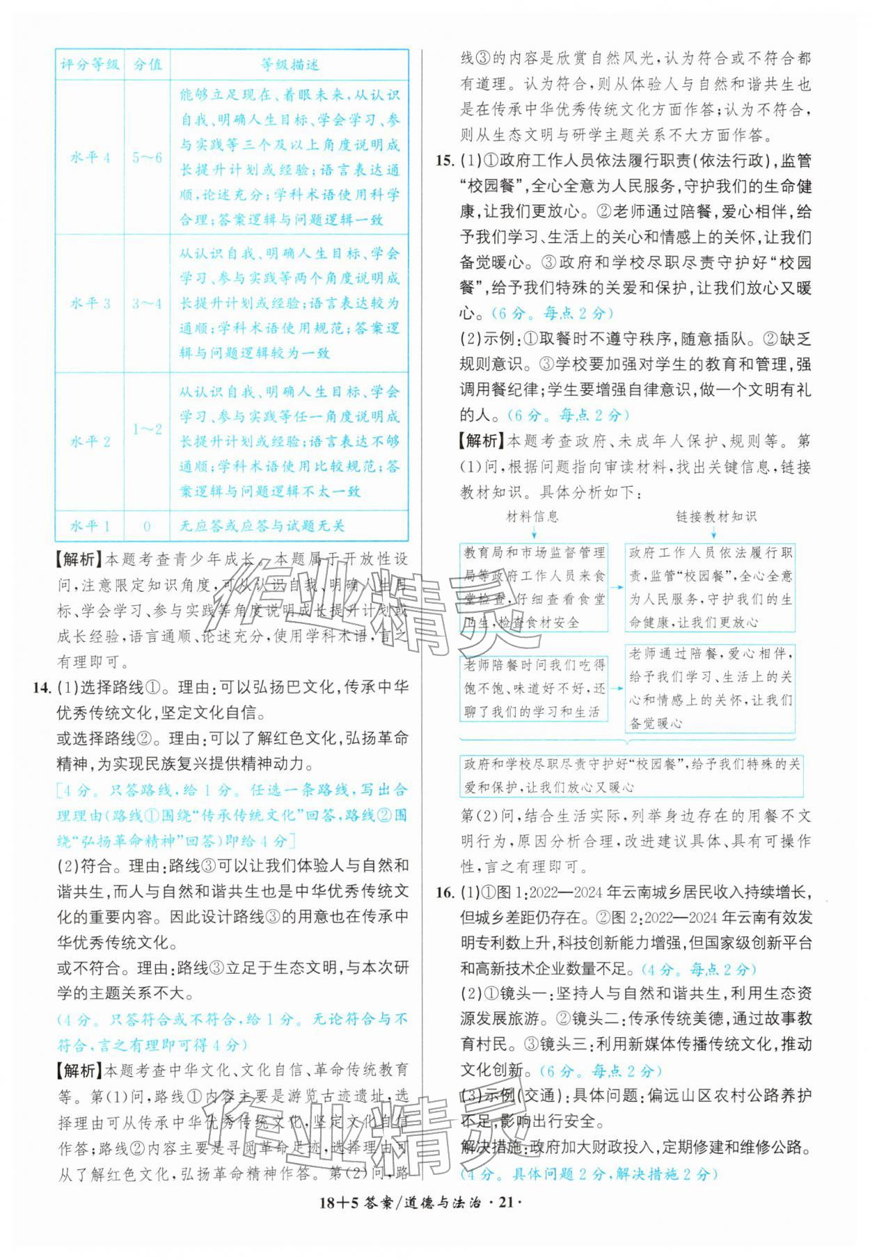 2026年中考试题精编安徽师范大学出版社道德与法治人教版安徽专版&nbsp;第21页