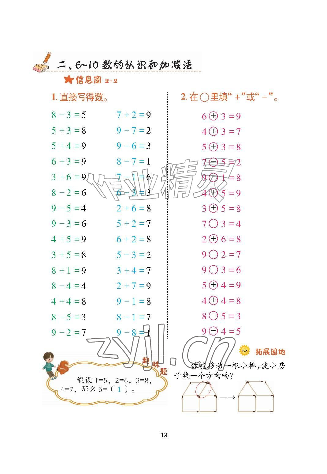 2026年口算天天练青岛出版社一年级数学上册青岛版&nbsp;参考答案第19页
