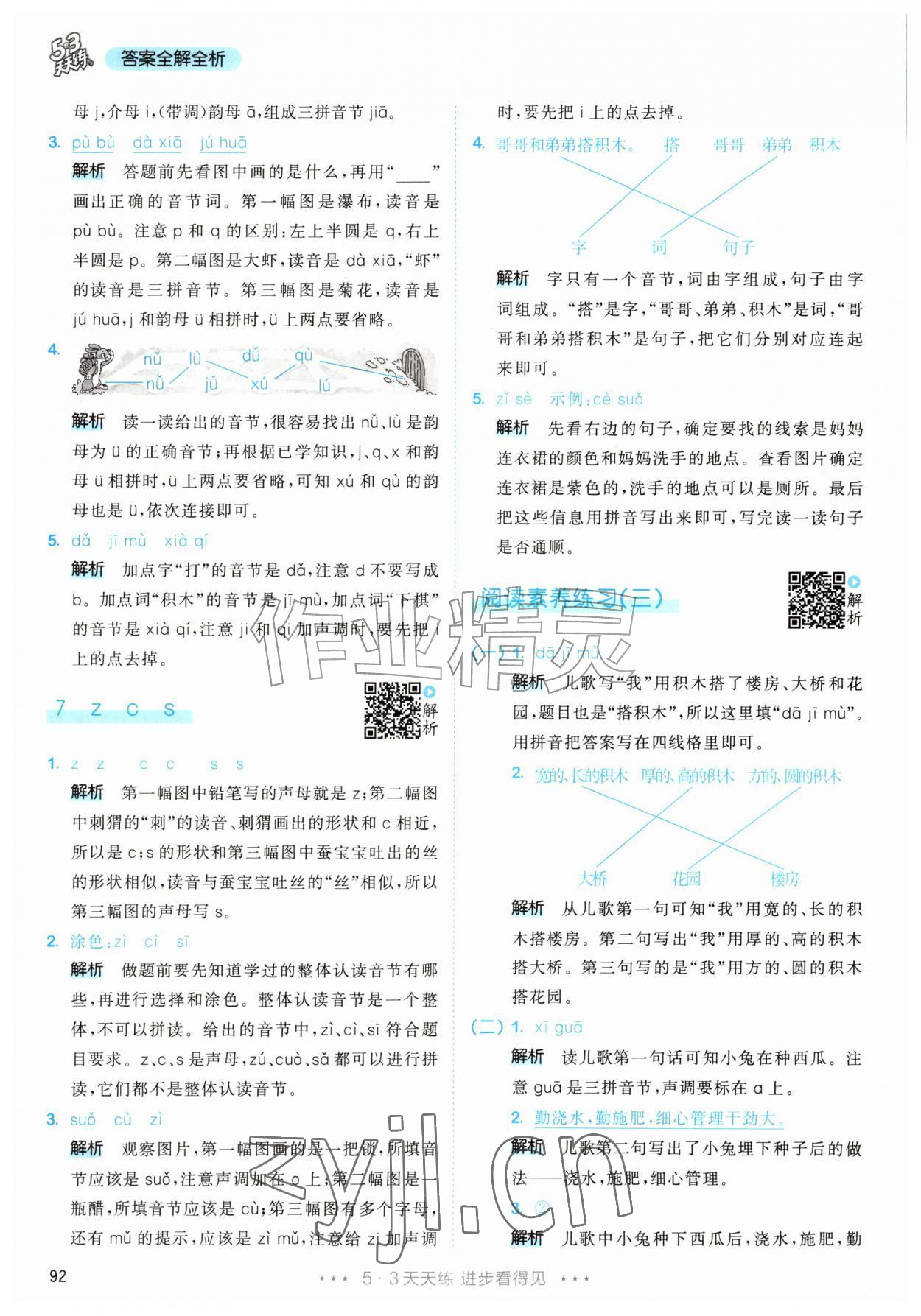 2026年53天天练一年级语文上册人教版&nbsp;第8页