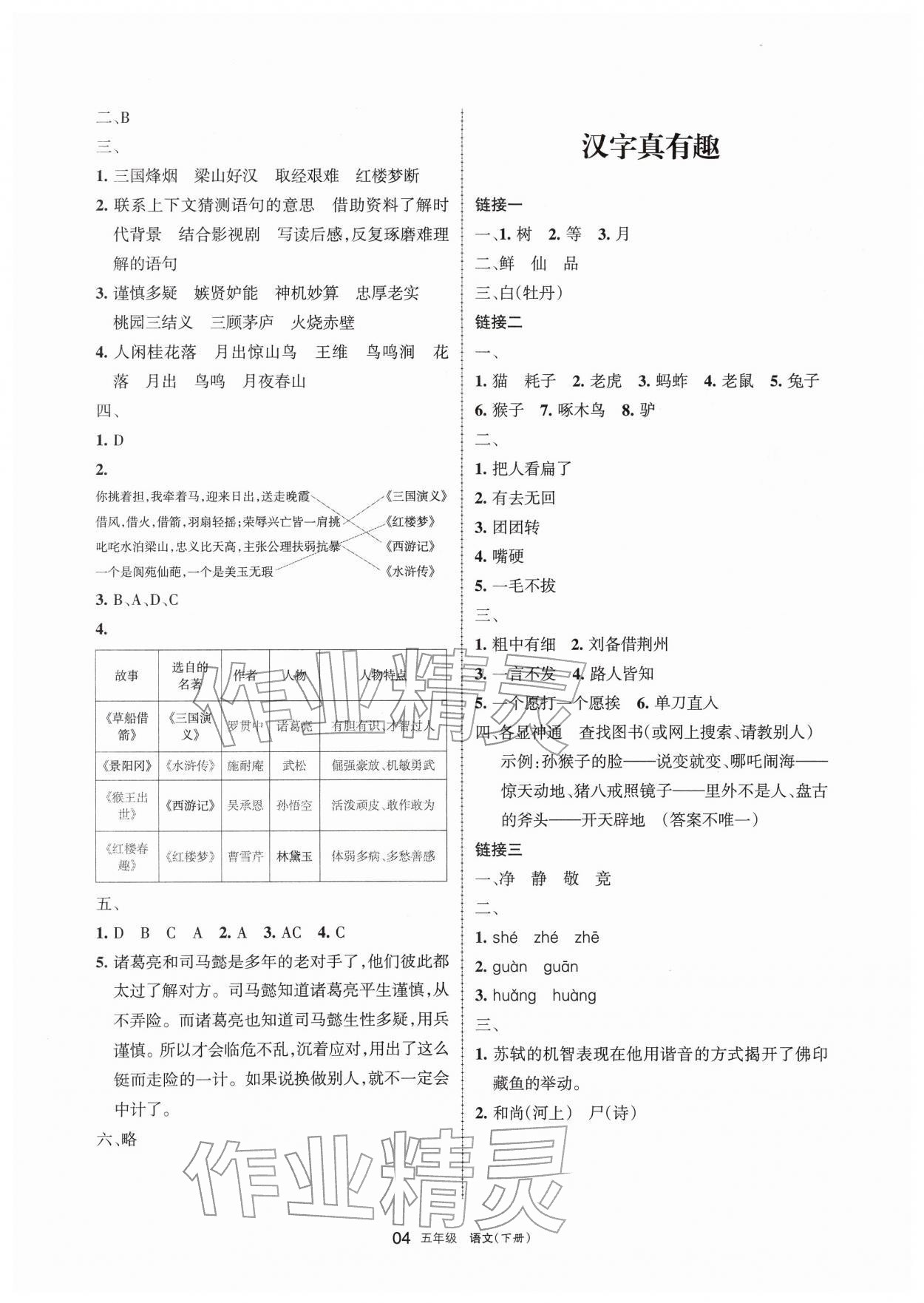 2026年学习之友五年级语文下册人教版&nbsp;参考答案第4页
