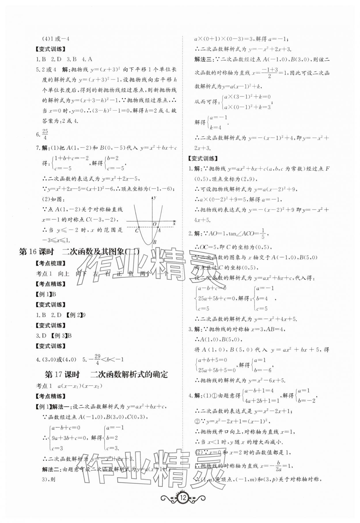 2024年中考先锋中考总复习数学&nbsp;第12页
