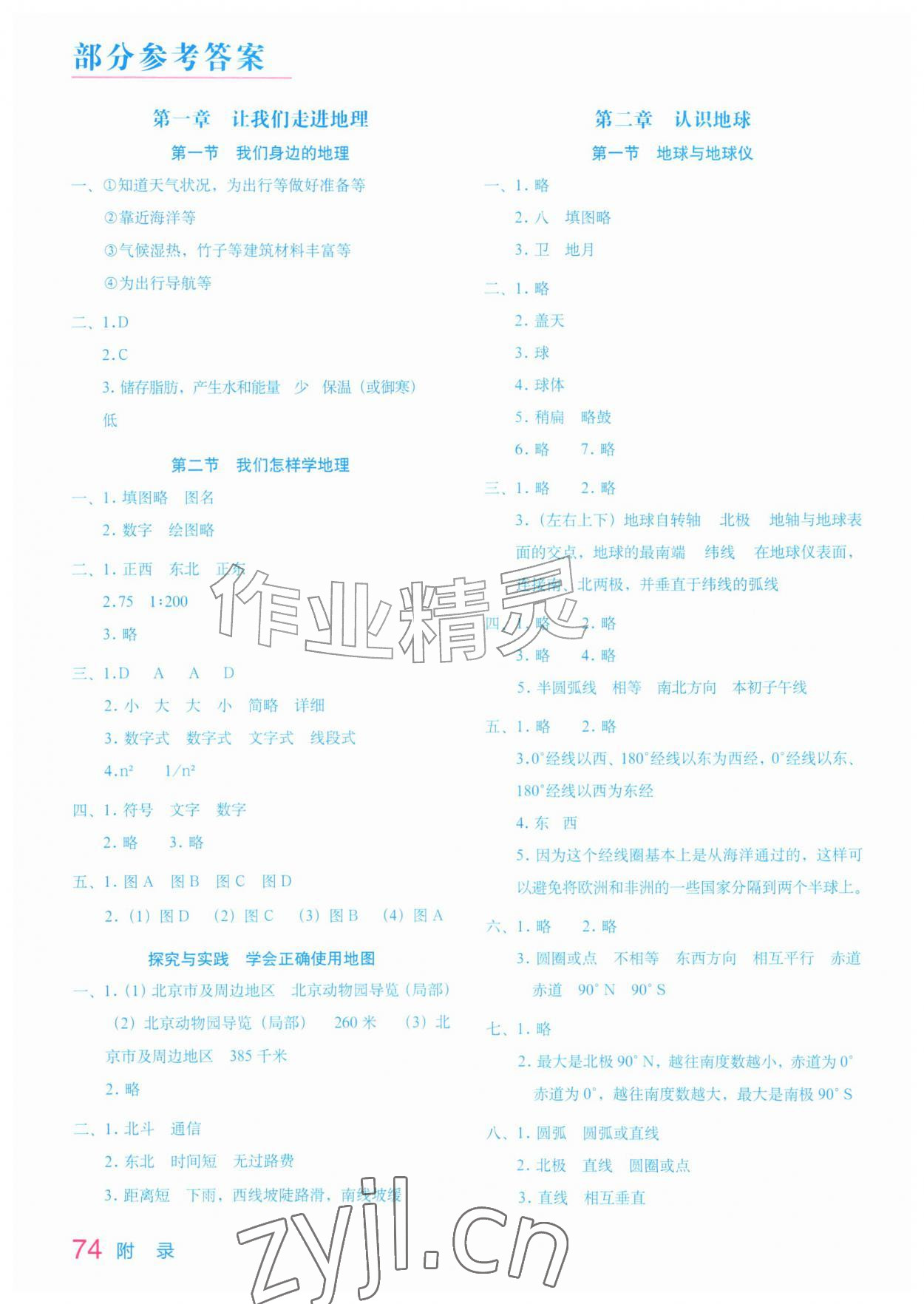 2026年填充图册星球地图出版社七年级地理上册湘教版云南专版&nbsp;参考答案第1页