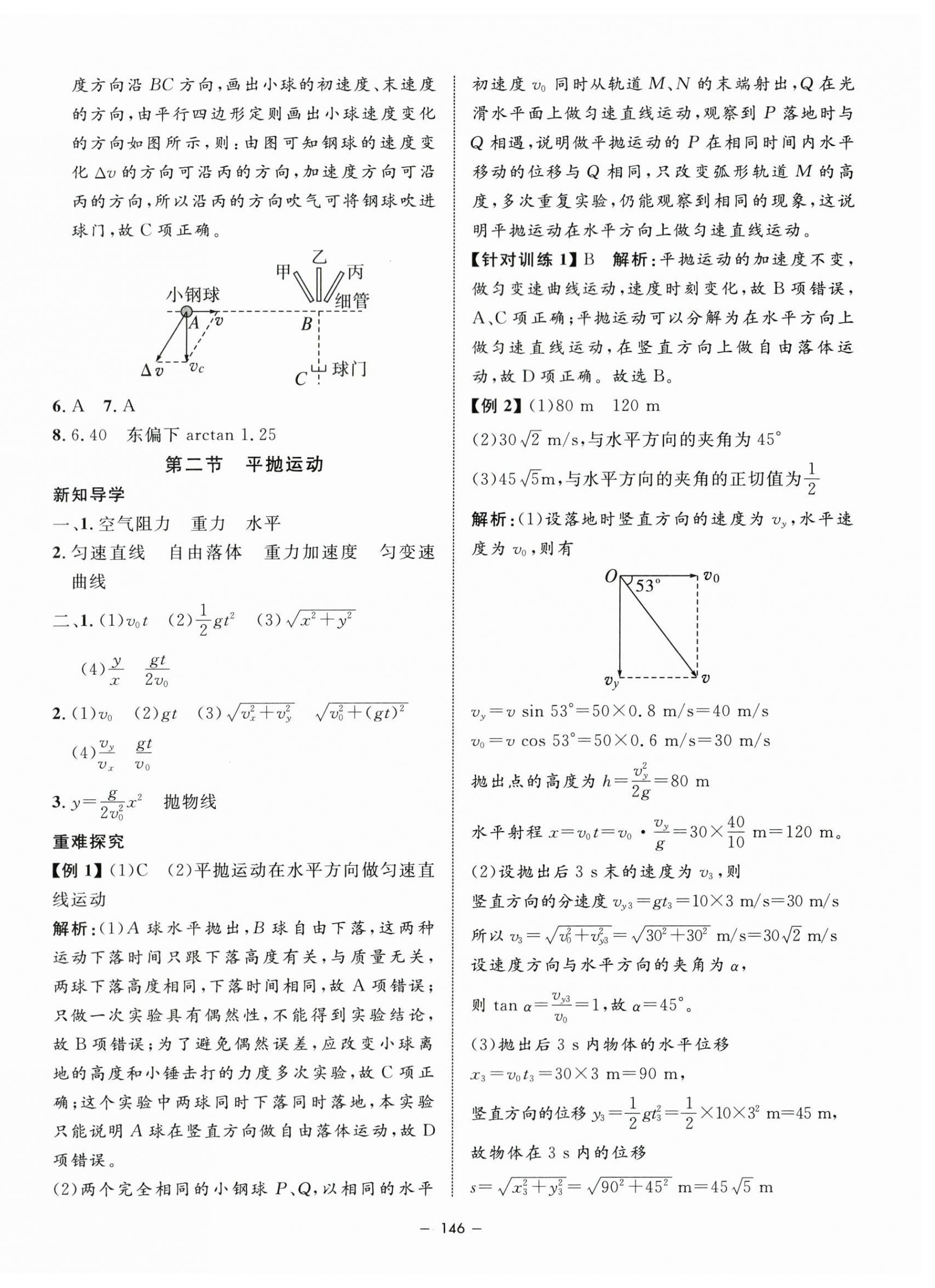 2024年钟书金牌金典导学案高中物理必修第二册沪教版&nbsp;第2页
