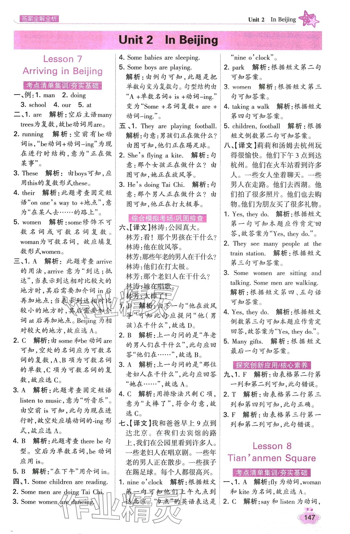 2024年考点集训与满分备考五年级英语下册冀教版&nbsp;第11页
