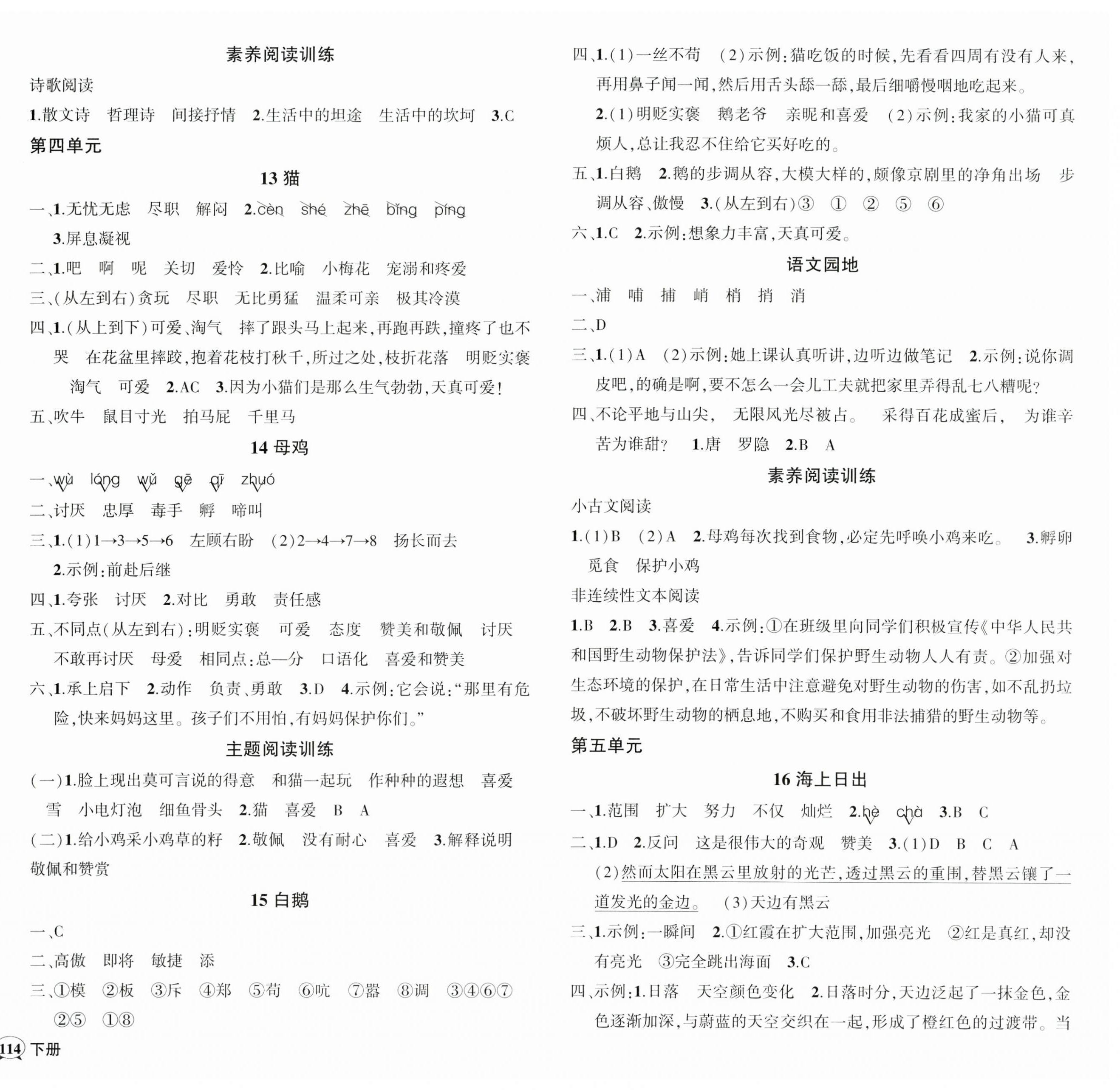 2025年状元成才路创优作业100分四年级语文下册人教版四川专版&nbsp;参考答案第4页