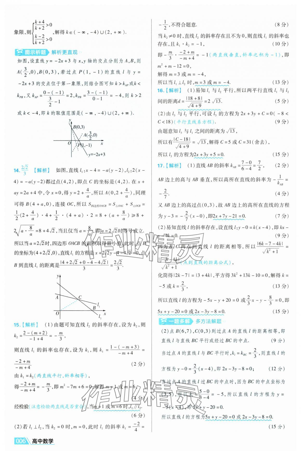 2025年金考卷名师名题单元双测卷高中数学选择性必修第一册北师大版&nbsp;第6页