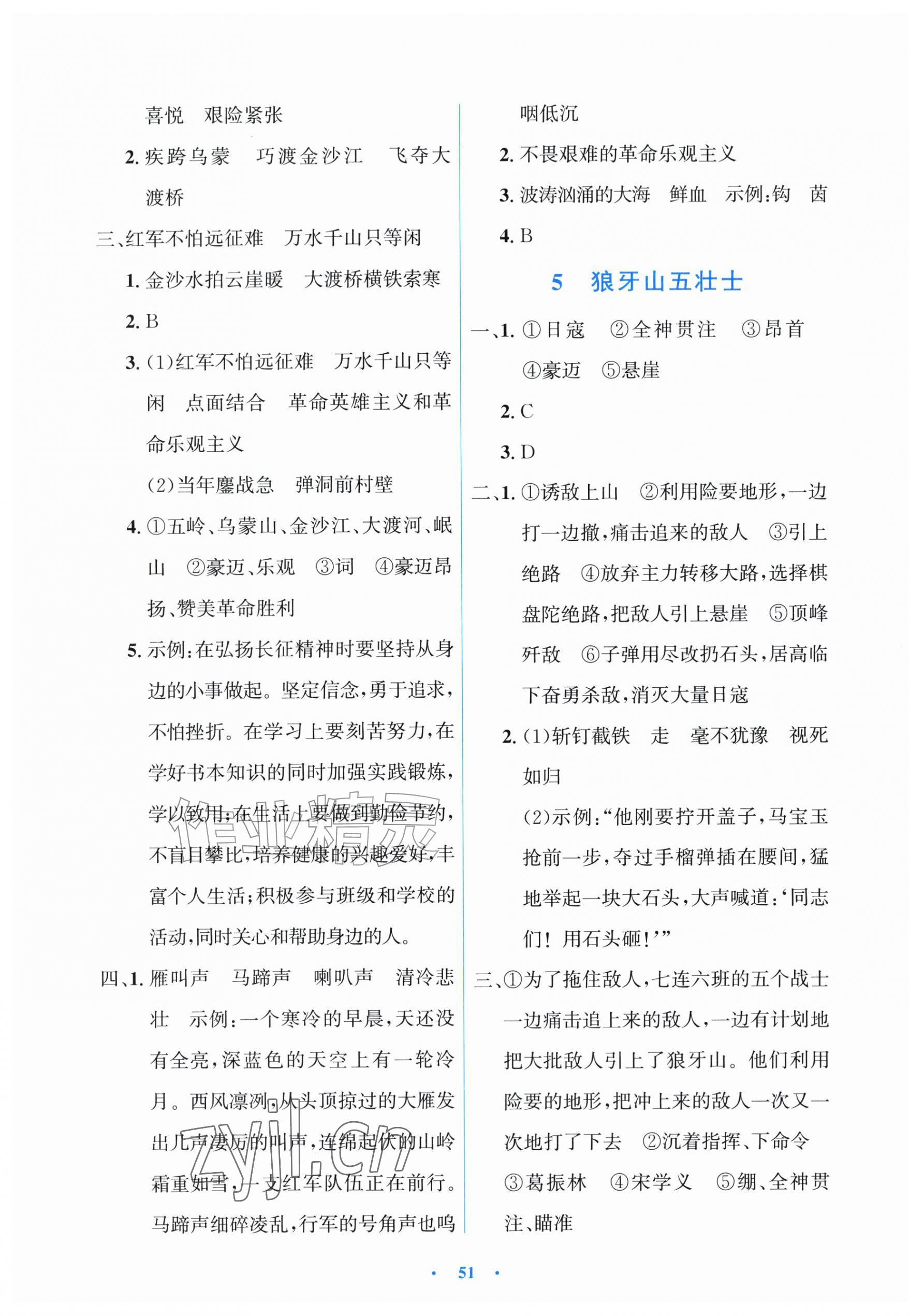 2026年同步测控优化设计六年级语文上册人教版增强版&nbsp;第3页