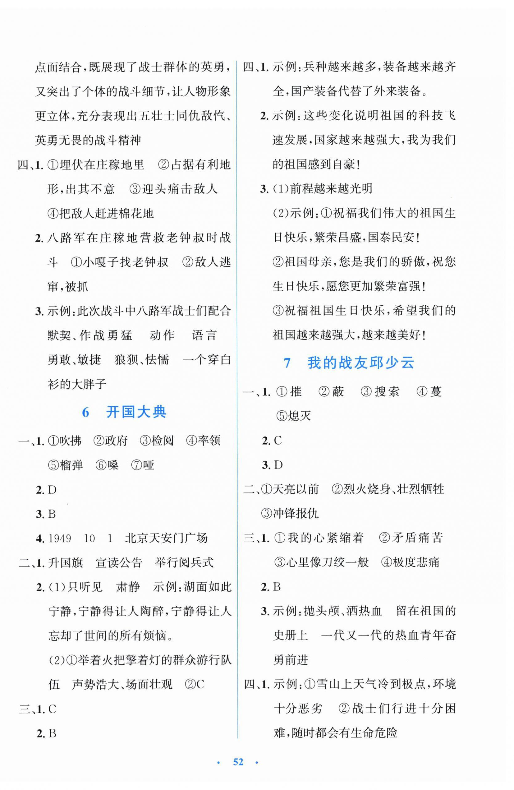 2026年同步测控优化设计六年级语文上册人教版增强版&nbsp;第4页