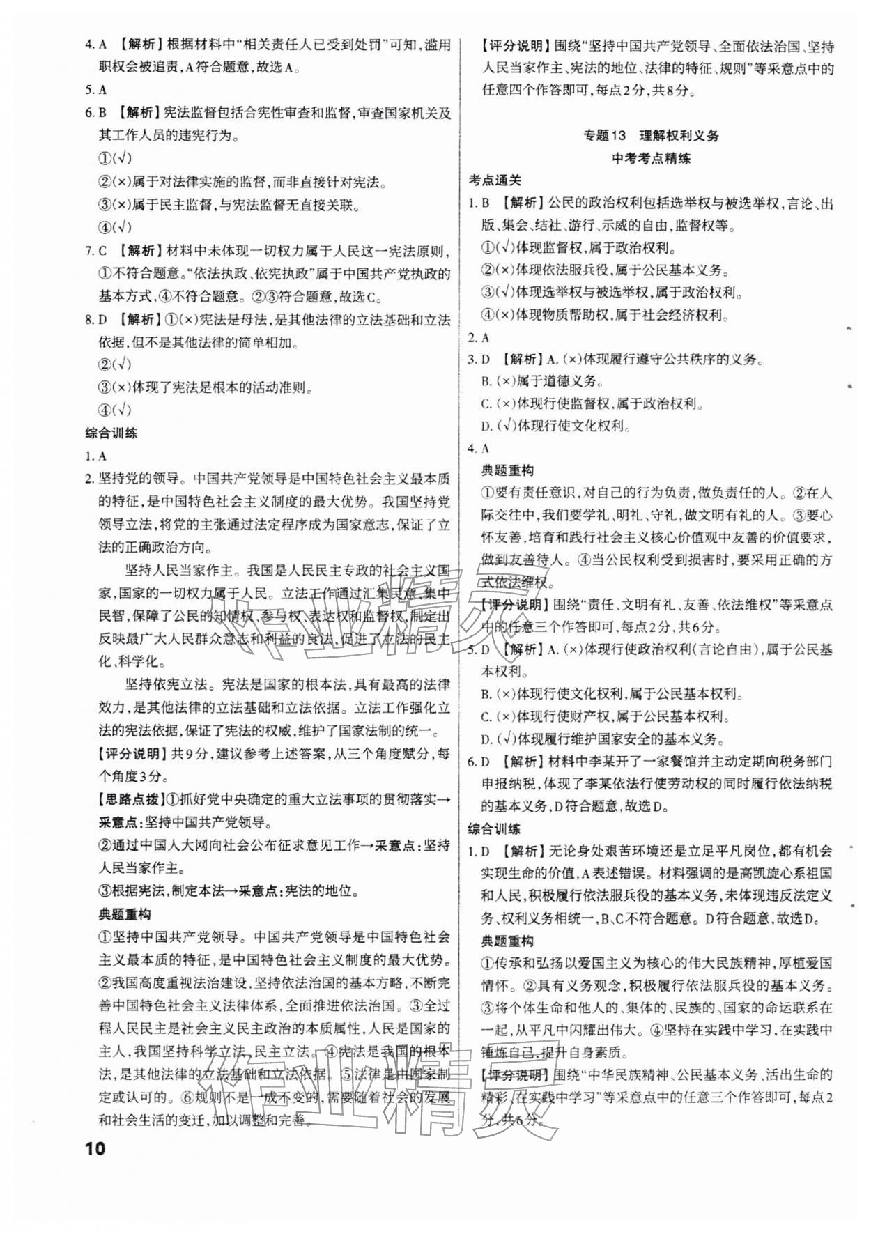 2026年滚动迁移中考总复习道德与法治山西专版&nbsp;参考答案第10页