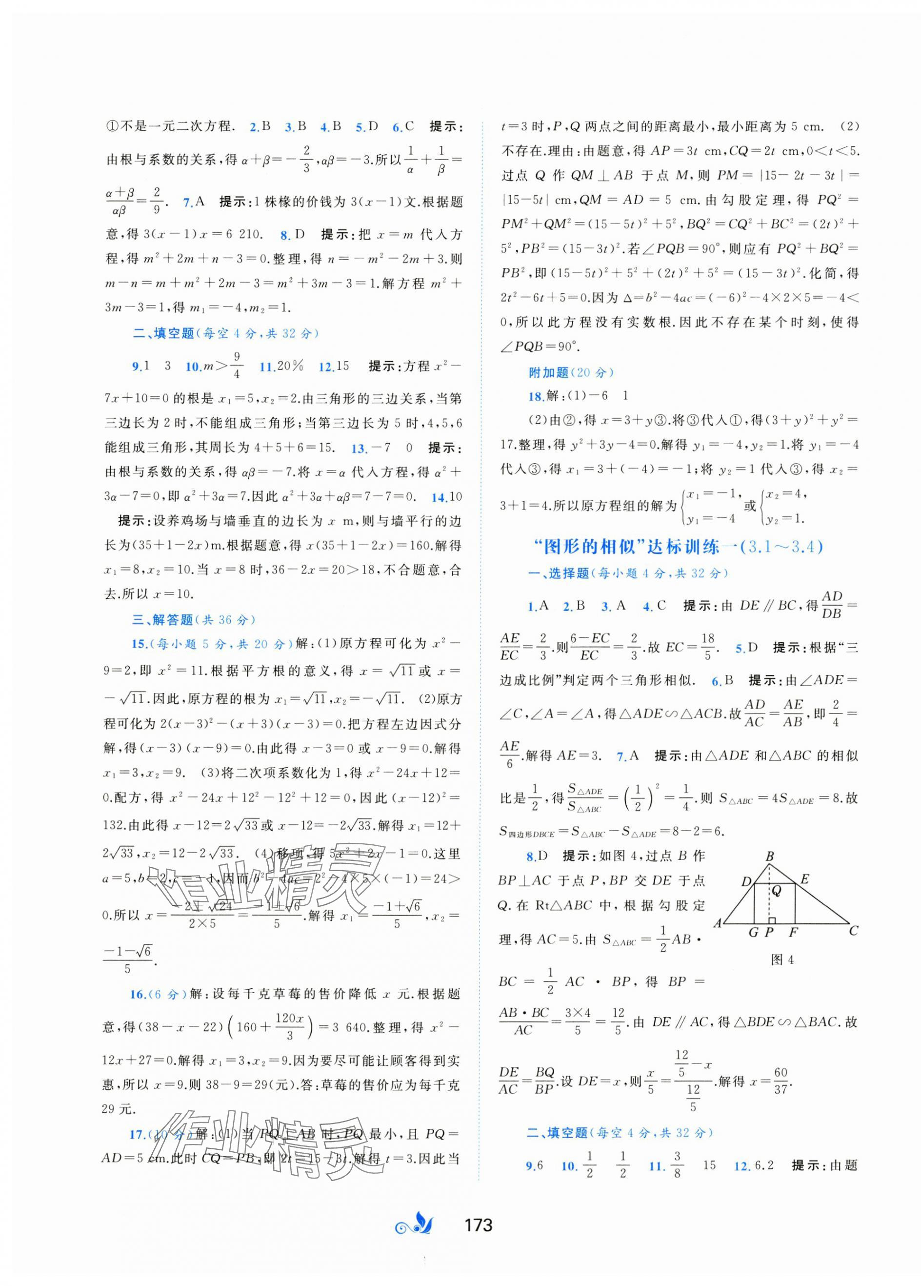 2024年新课程学习与测评单元双测九年级数学全一册湘教版&nbsp;第5页