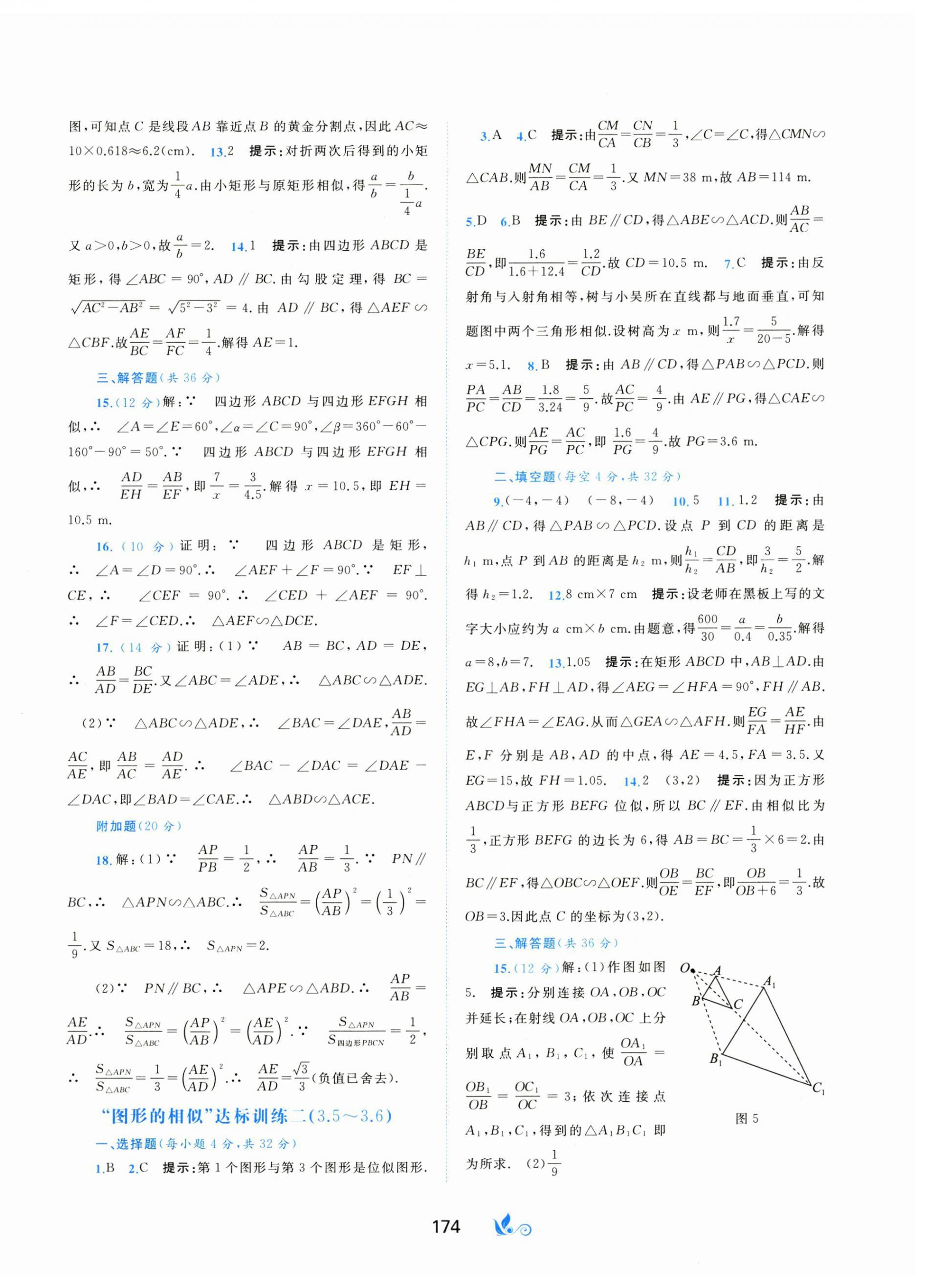 2024年新课程学习与测评单元双测九年级数学全一册湘教版&nbsp;第6页
