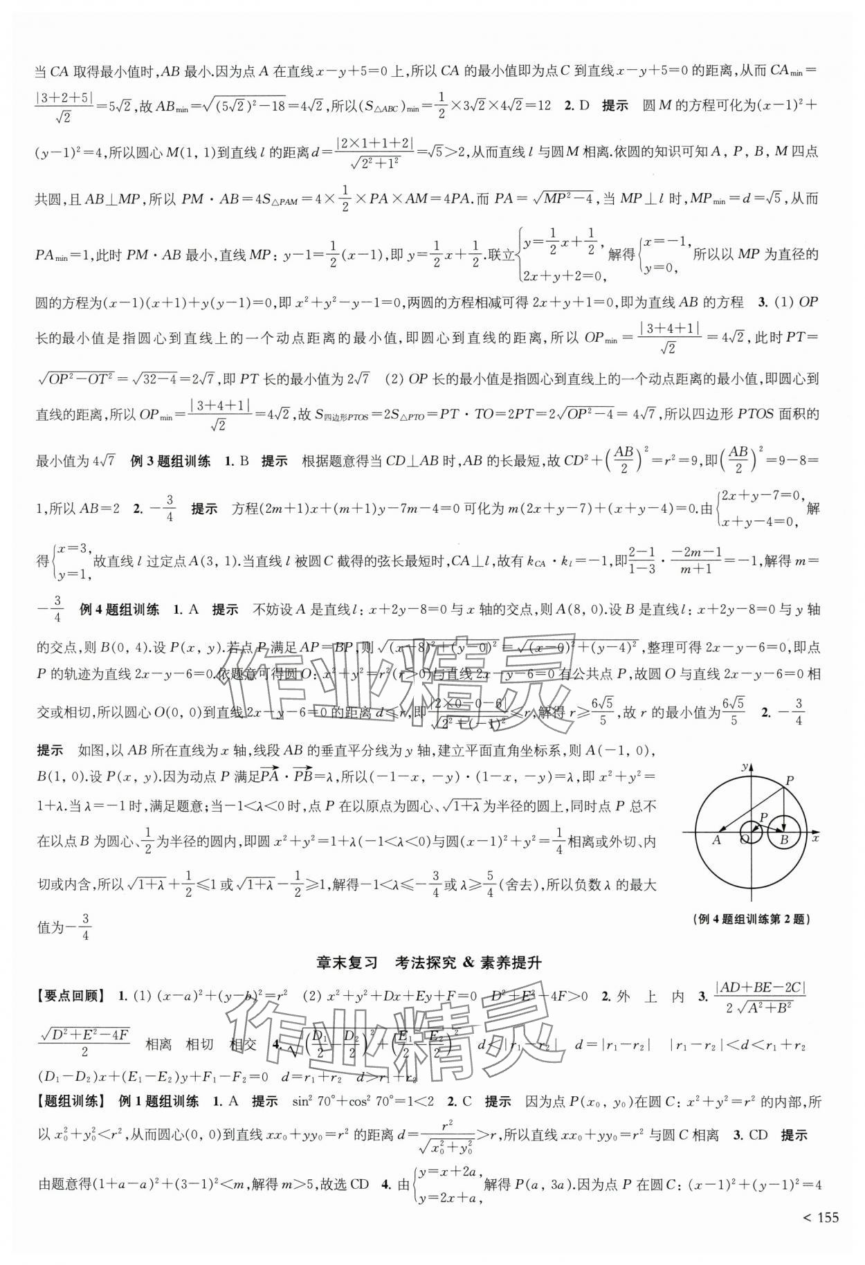 2025年凤凰新学案高中数学选择性必修第一册苏教版&nbsp;第9页