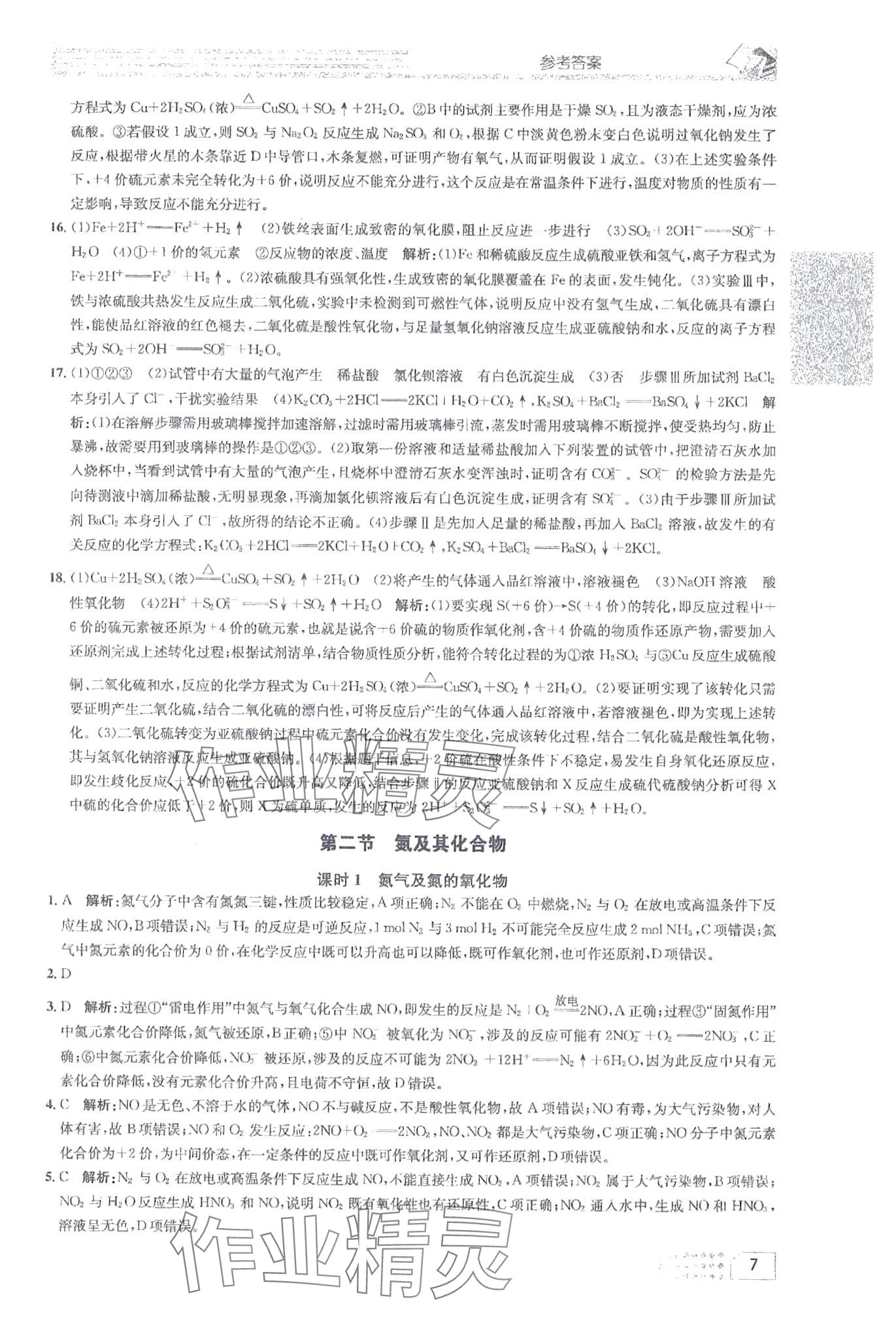 2024年一周一练高中化必修第2册人教版&nbsp;第7页