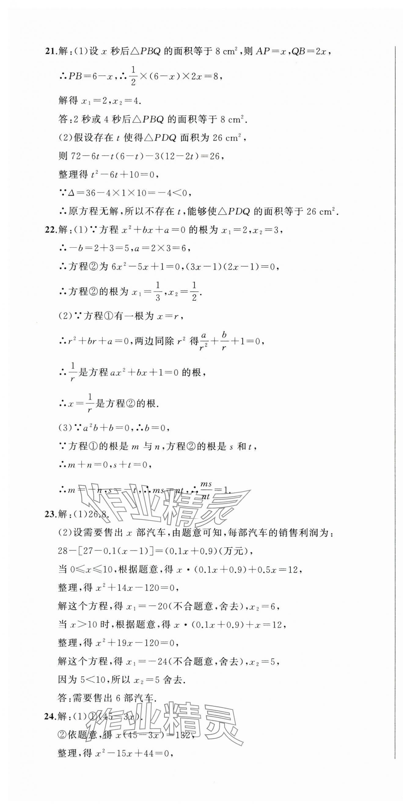 2025年名师面对面期末大通关八年级数学下册浙教版浙江专版&nbsp;参考答案第4页