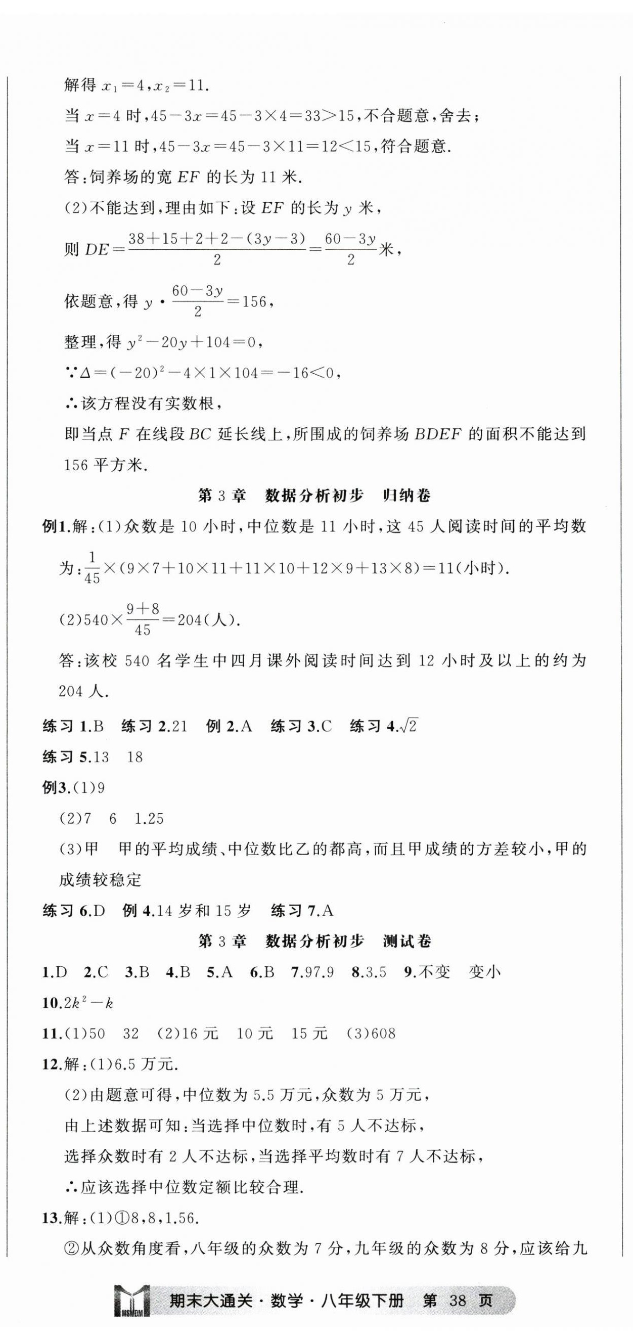 2025年名师面对面期末大通关八年级数学下册浙教版浙江专版&nbsp;参考答案第5页