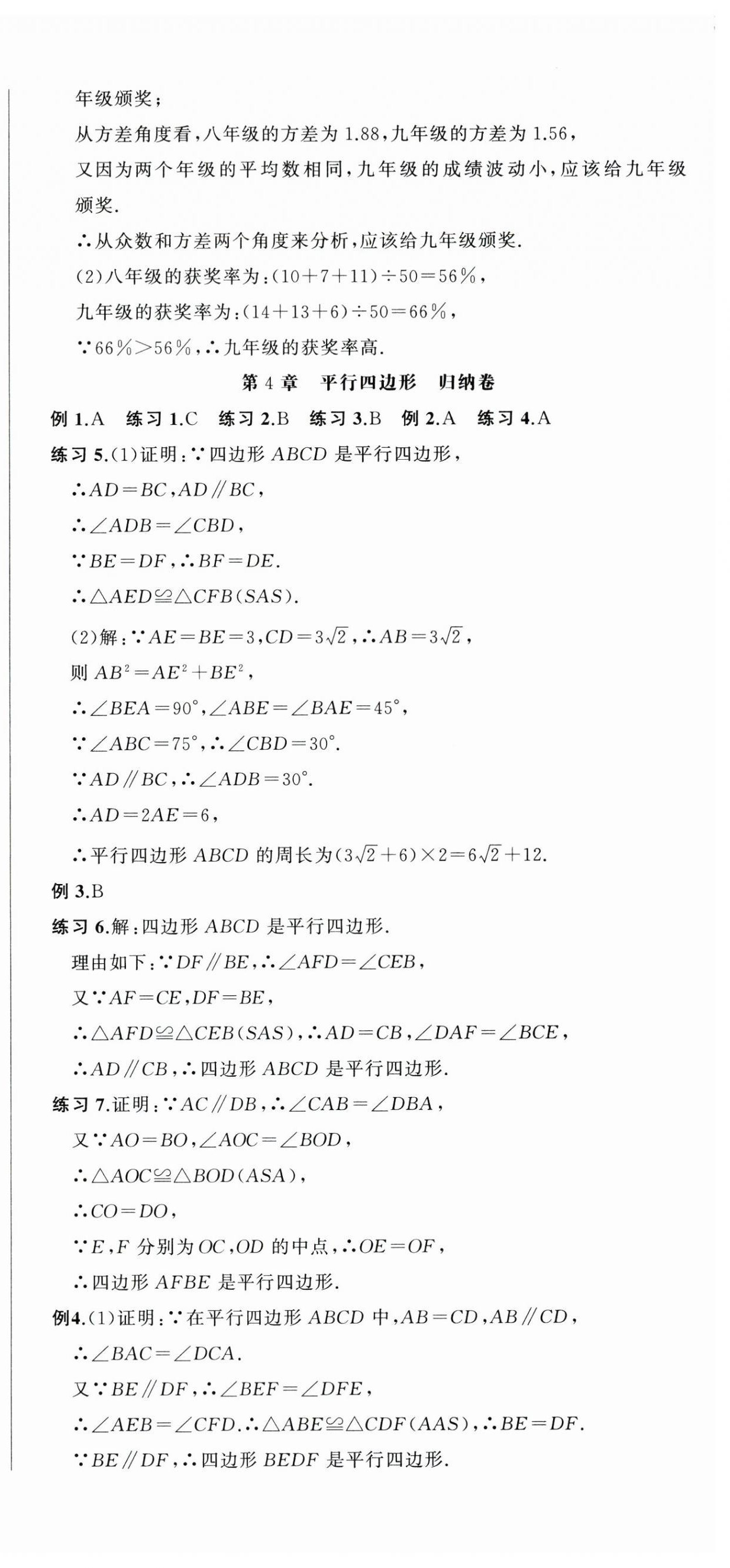 2025年名师面对面期末大通关八年级数学下册浙教版浙江专版&nbsp;参考答案第6页