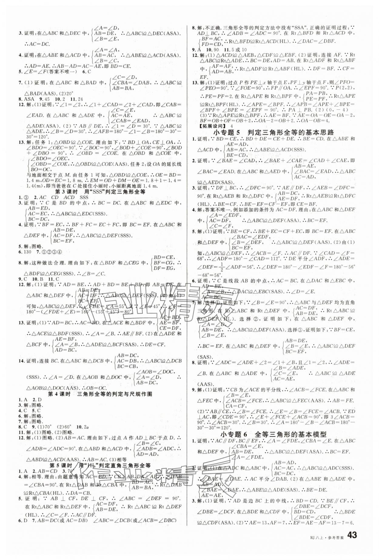 2025年名校课堂八年级数学上册人教版&nbsp;第3页