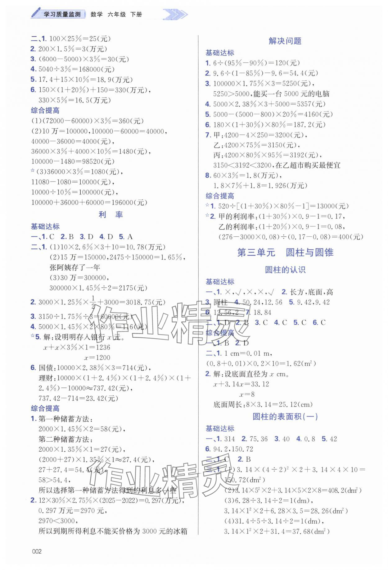 2025年学习质量监测六年级数学下册人教版&nbsp;第2页