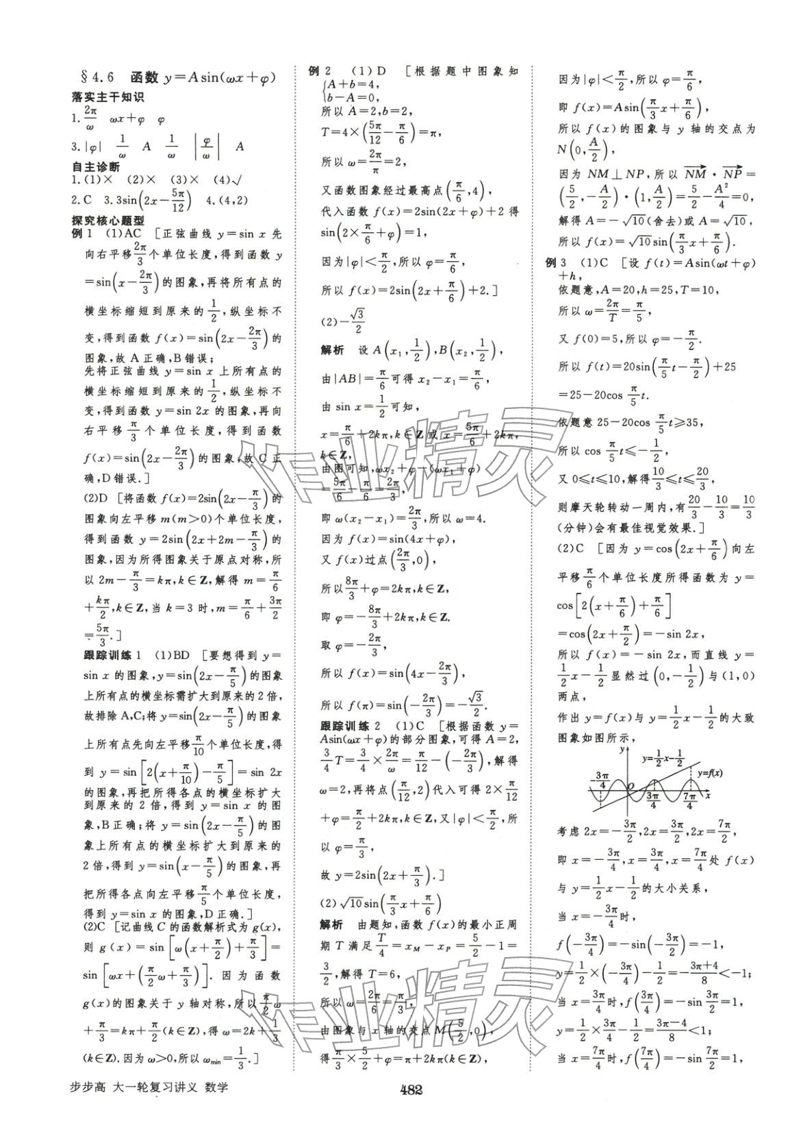 2026年步步高大一轮复习讲义高中数学&nbsp;第34页