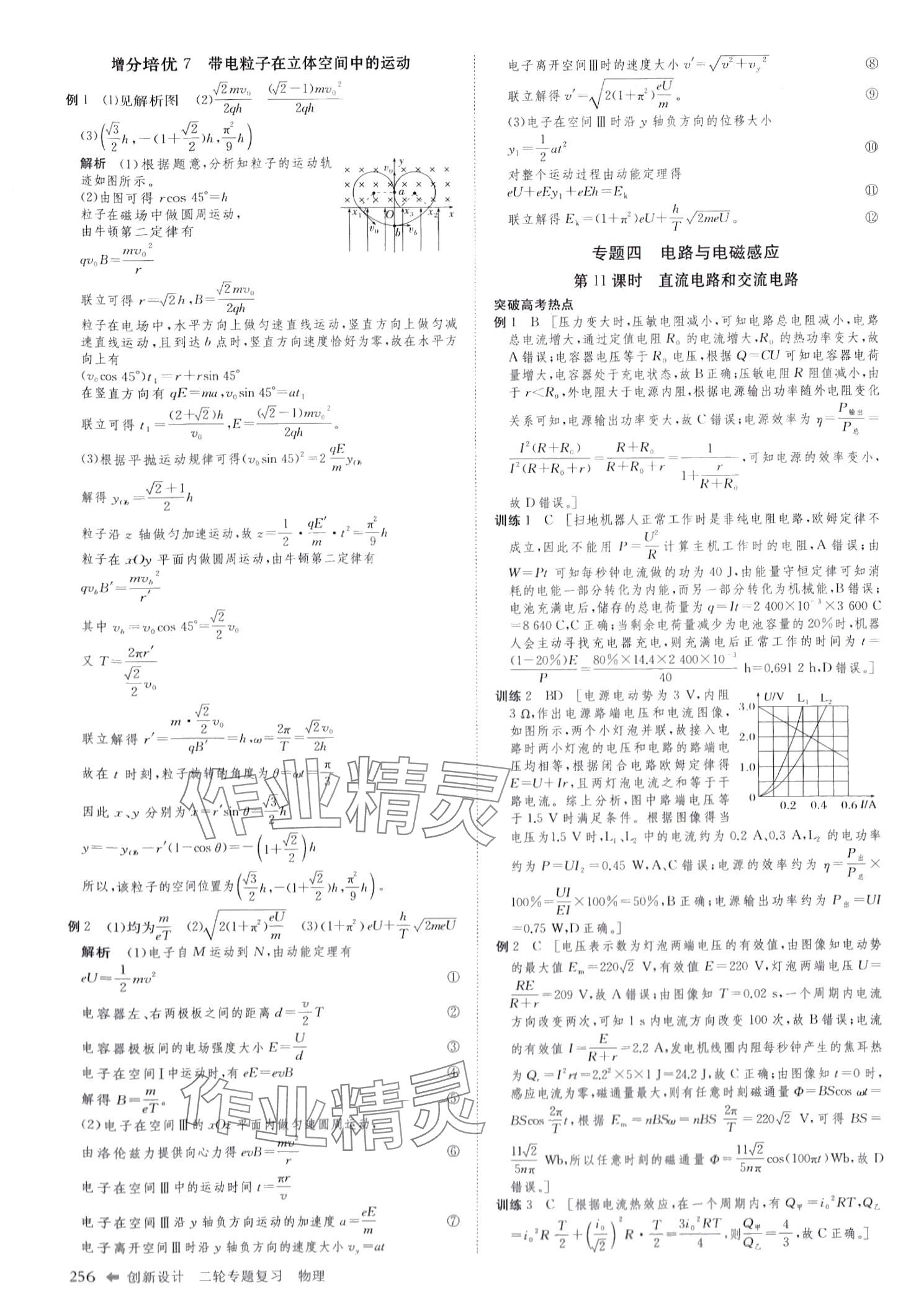 2024年创新设计二轮专题复习高中物理&nbsp;第17页
