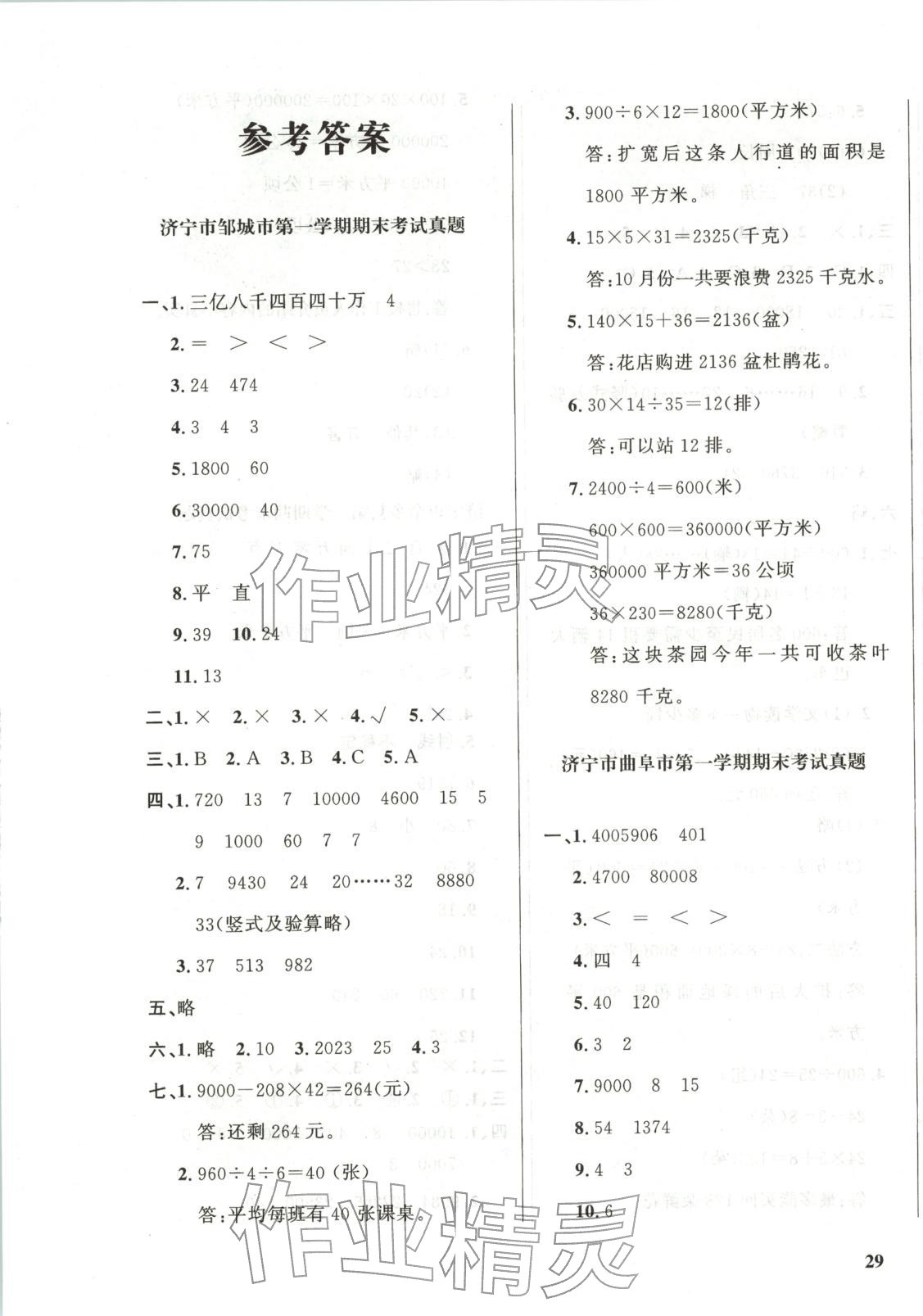 2025年济宁真题汇编四年级数学上册人教版&nbsp;第1页