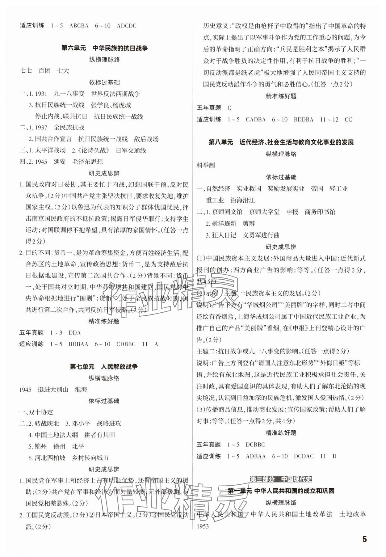 2025年滚动迁移中考总复习历史广东专版&nbsp;第5页
