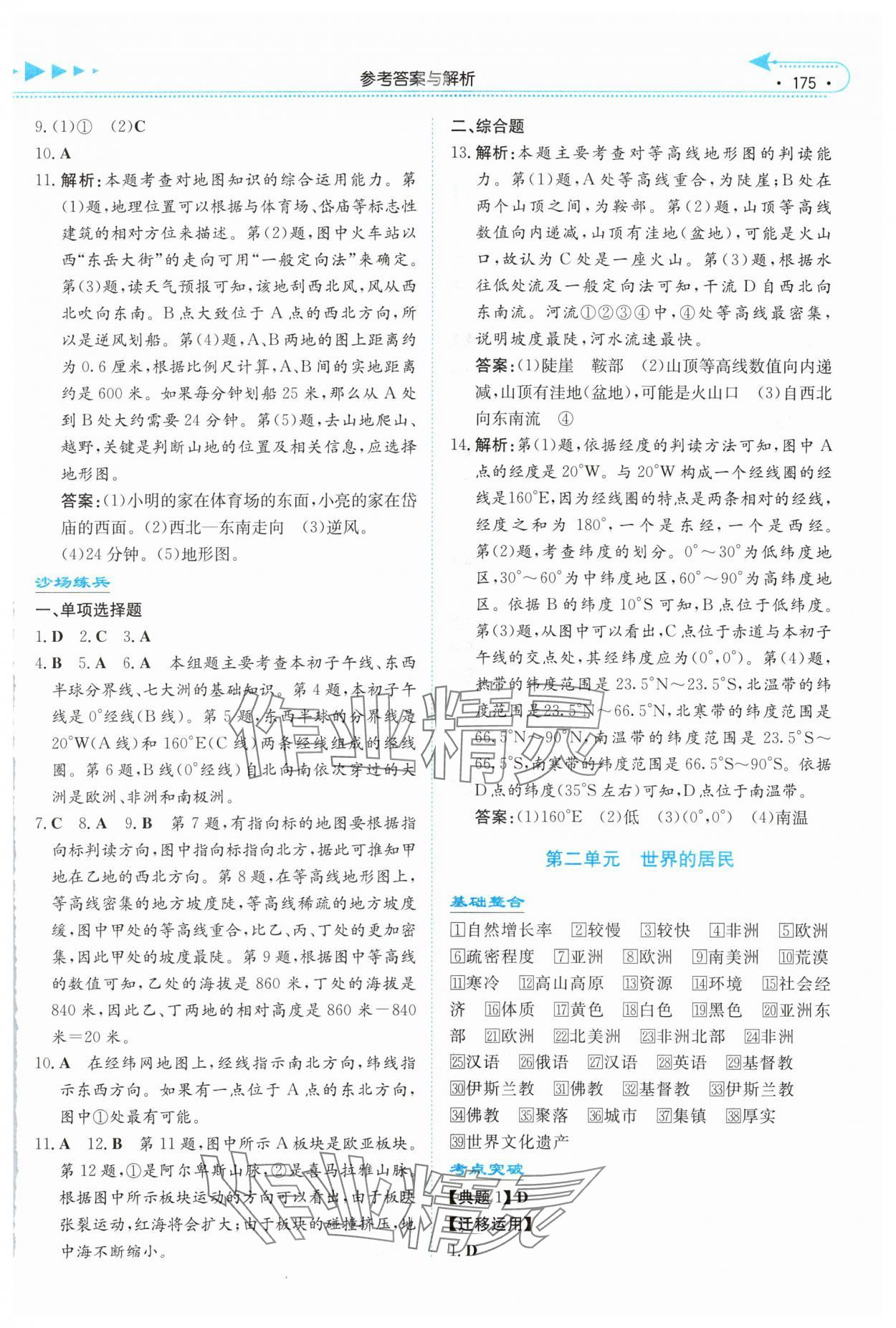 2024年湘教考苑中考总复习地理娄底专版&nbsp;参考答案第2页
