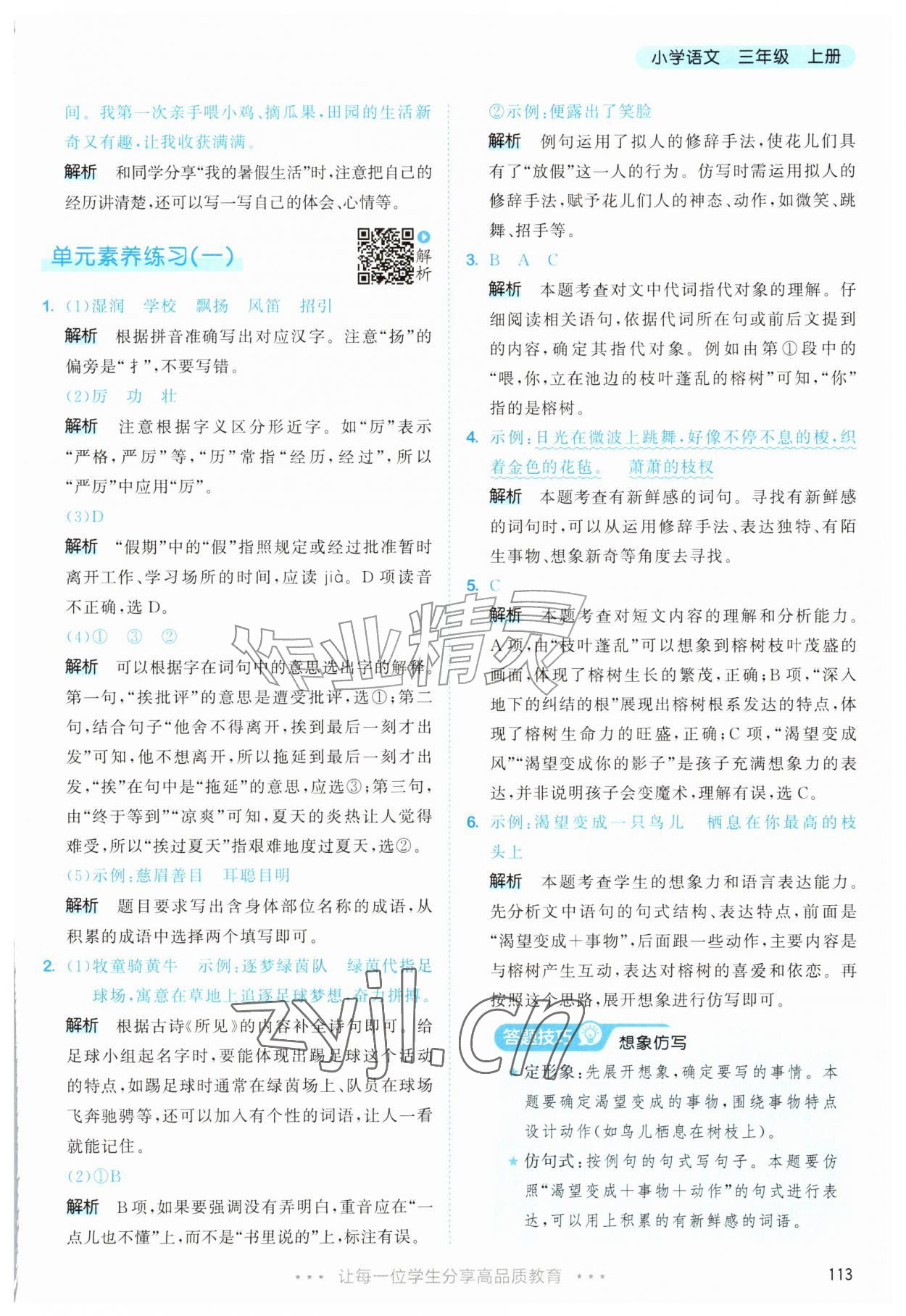 2026年53天天练三年级语文上册人教版&nbsp;第5页