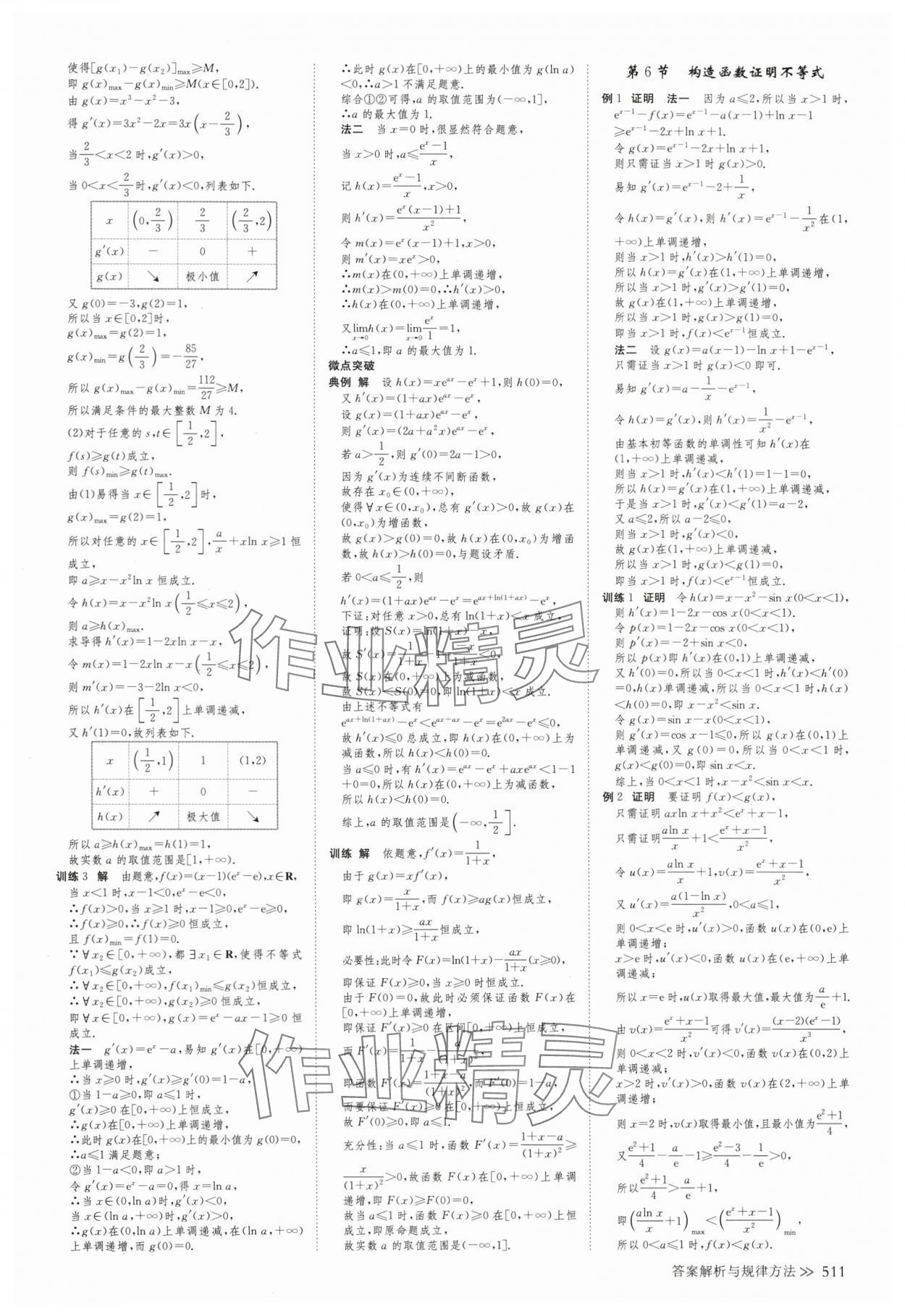 2025年创新设计高考总复习数学浙江专版&nbsp;第23页