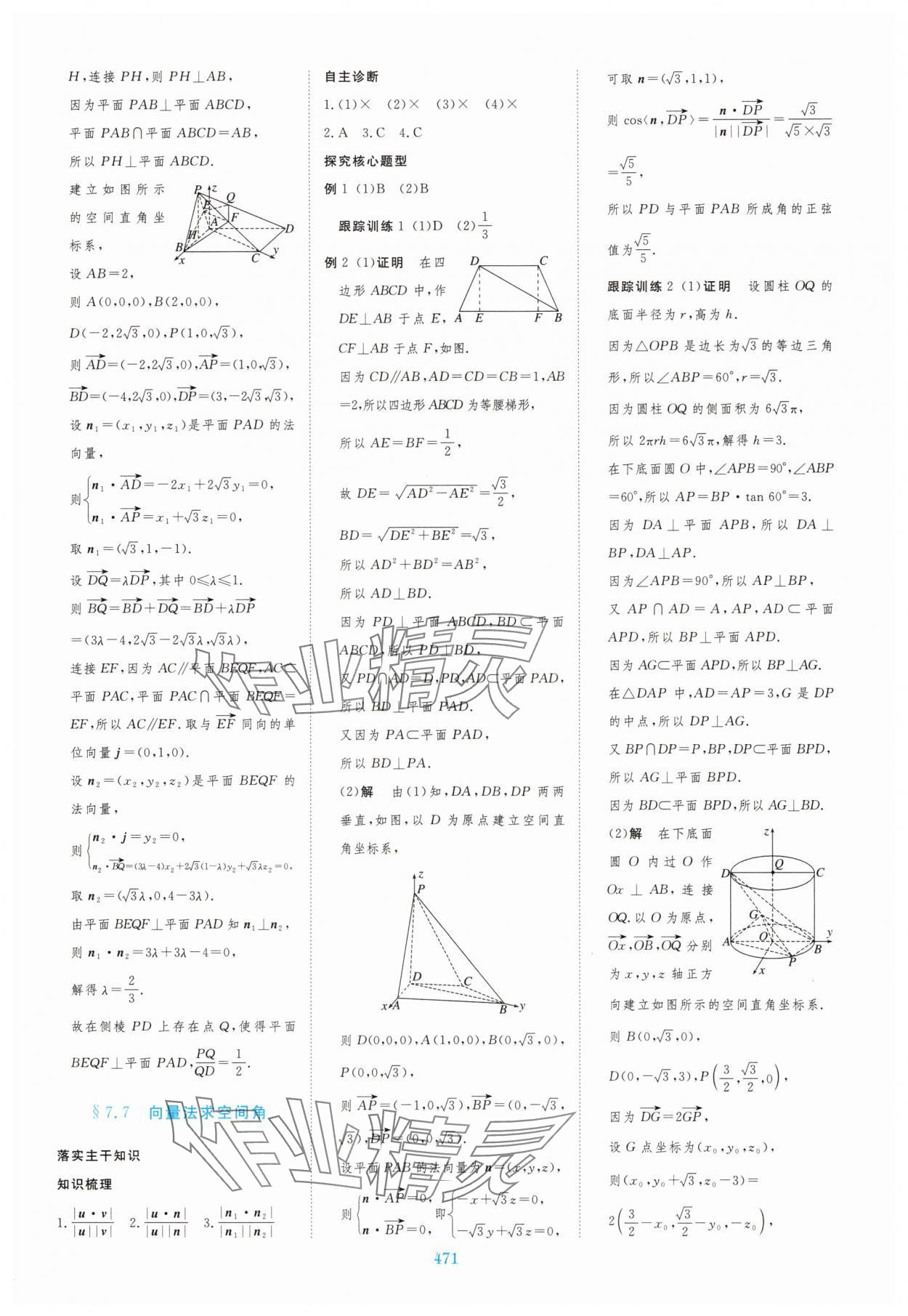 2025年步步高大一轮复习讲义黑龙江教育出版社数学&nbsp;第27页