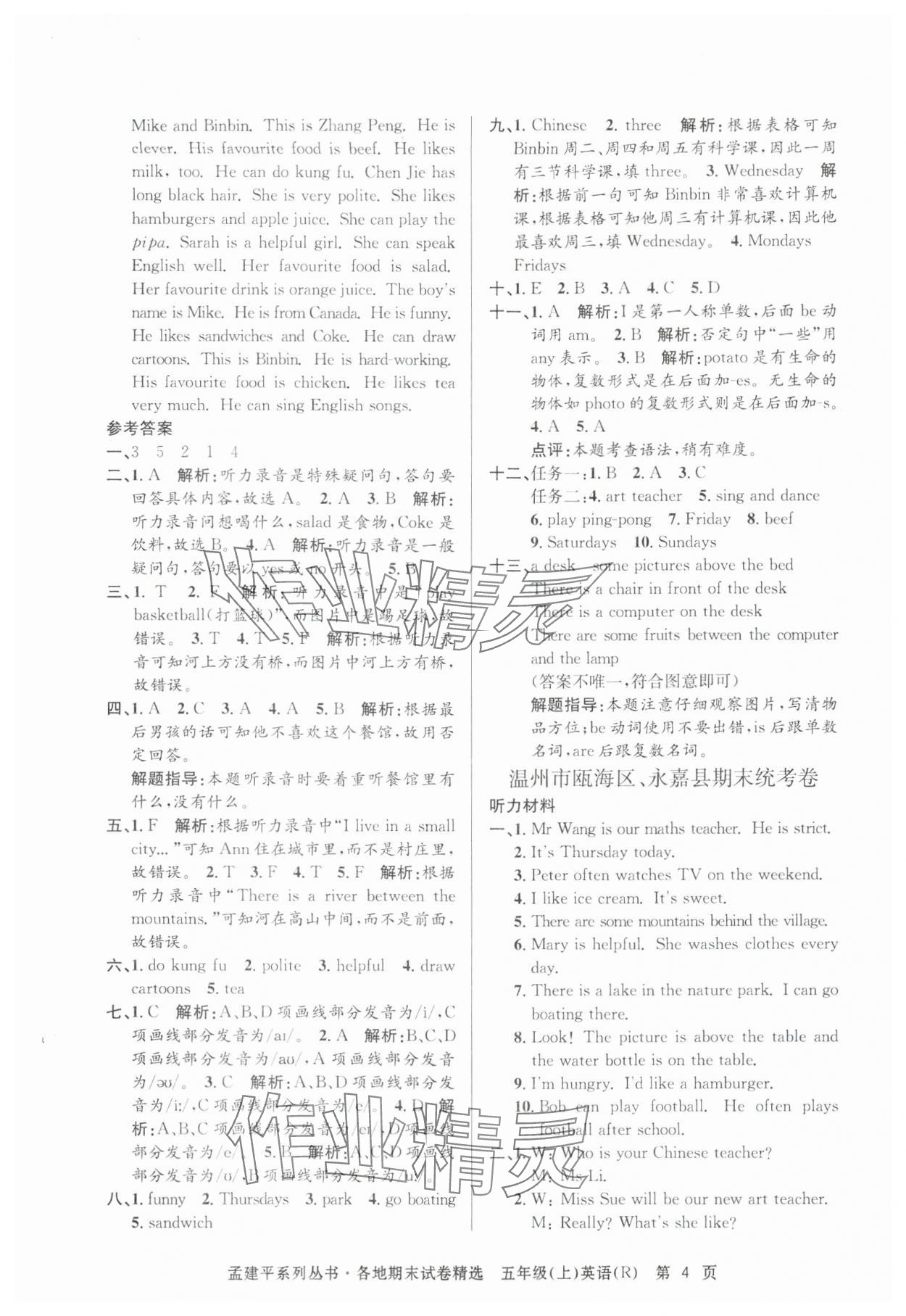 2024年孟建平各地期末试卷精选五年级英语上册人教版&nbsp;第4页