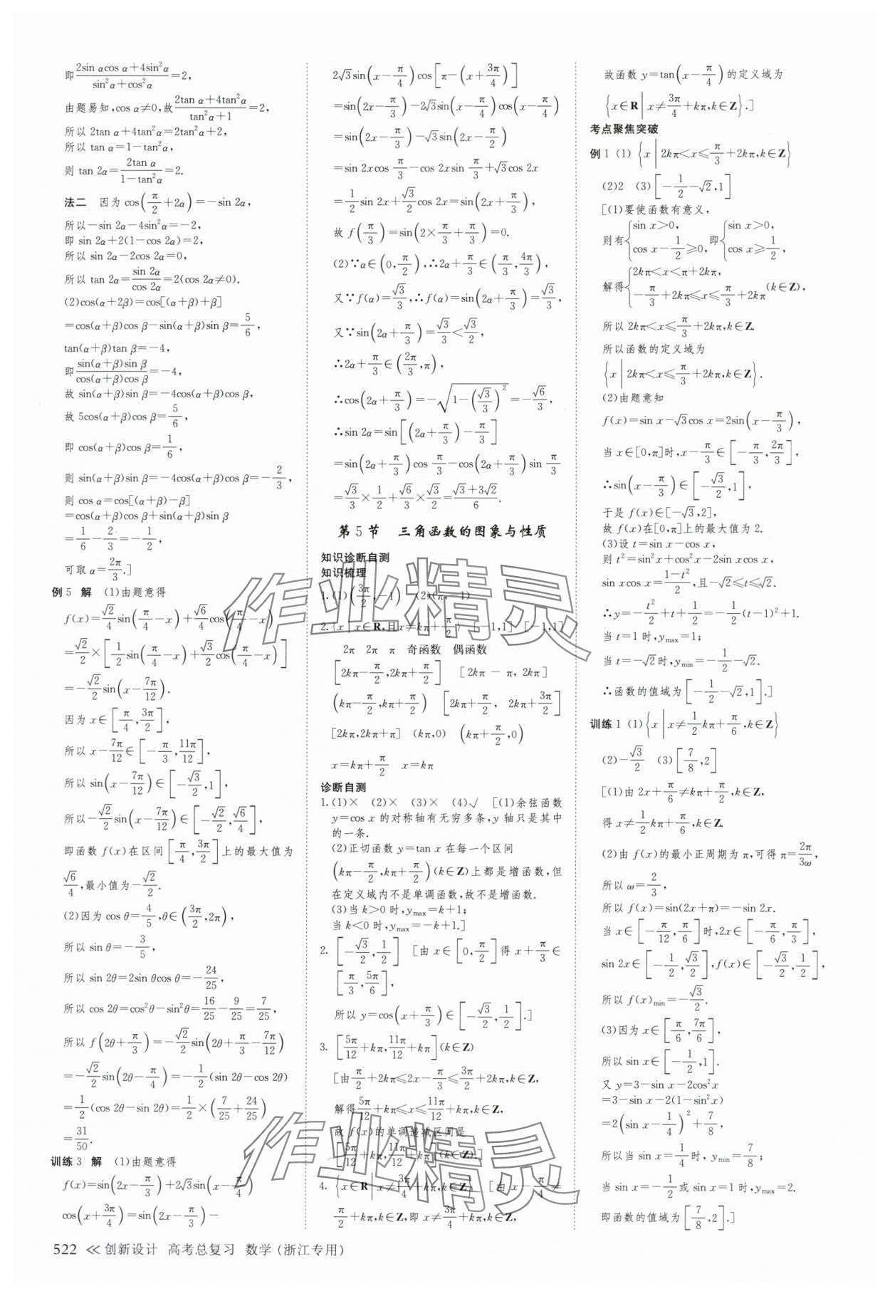 2025年创新设计高考总复习数学浙江专版&nbsp;第34页