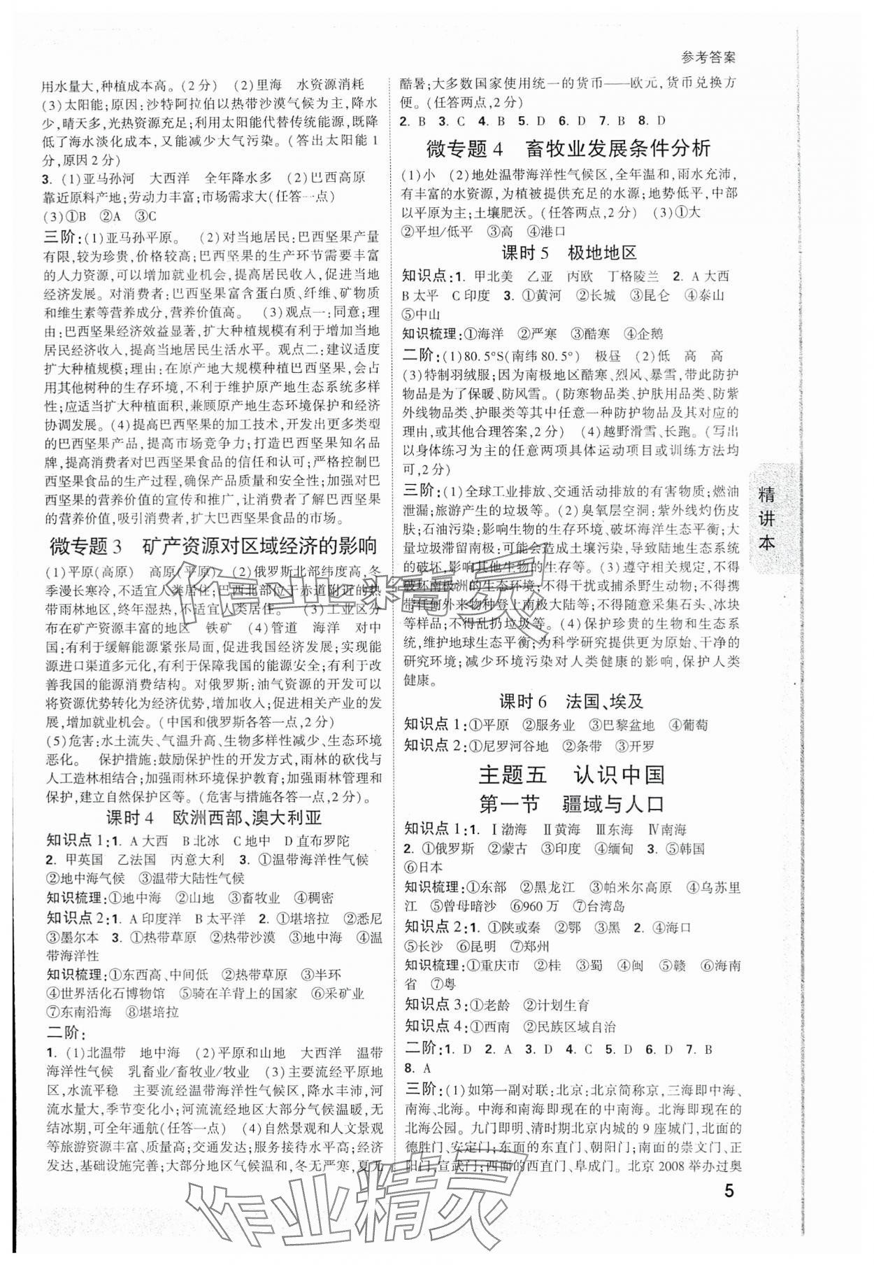 2024年万唯中考试题研究地理福建专版&nbsp;参考答案第4页