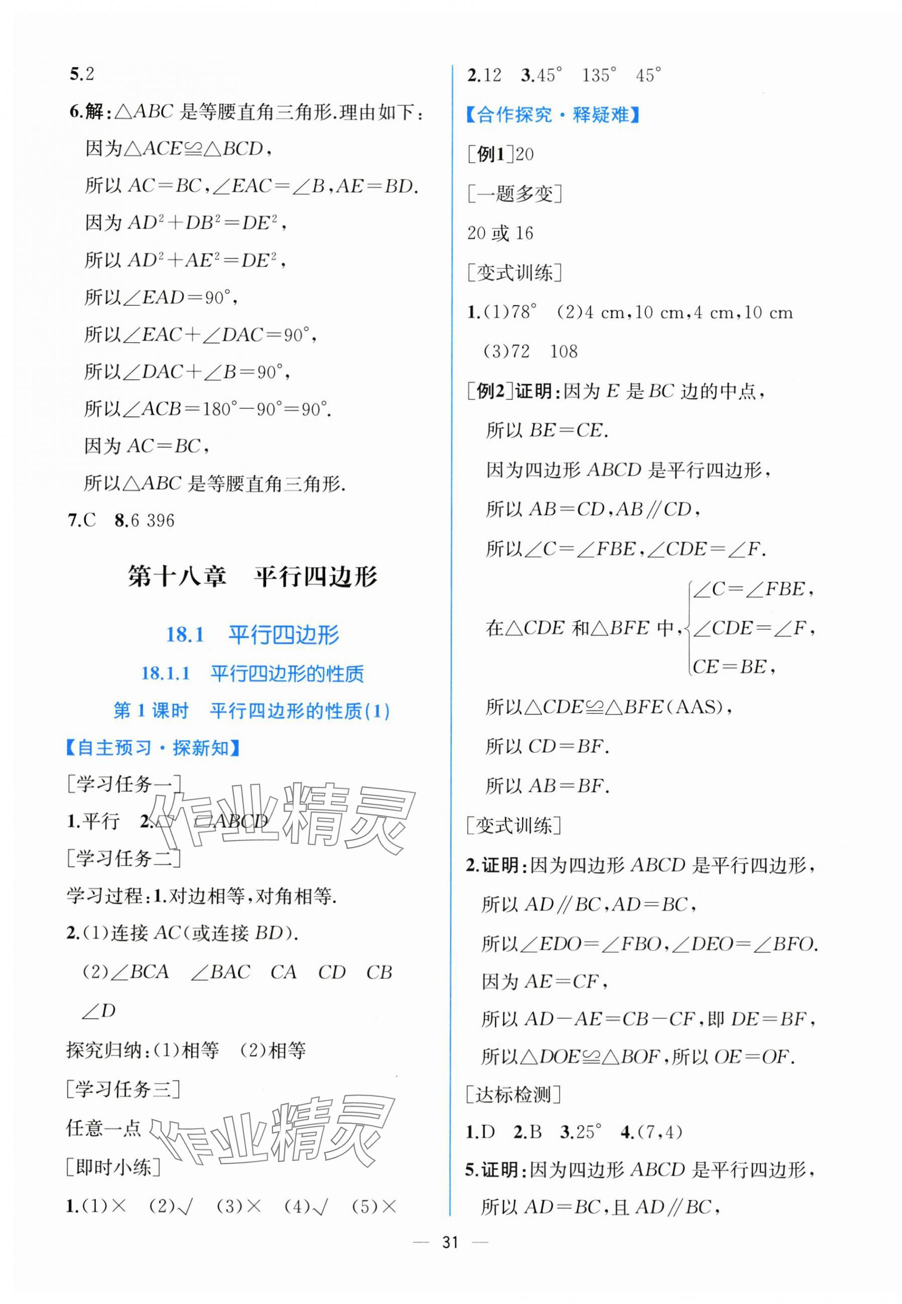 2025年课时练人民教育出版社八年级数学下册人教版&nbsp;第11页