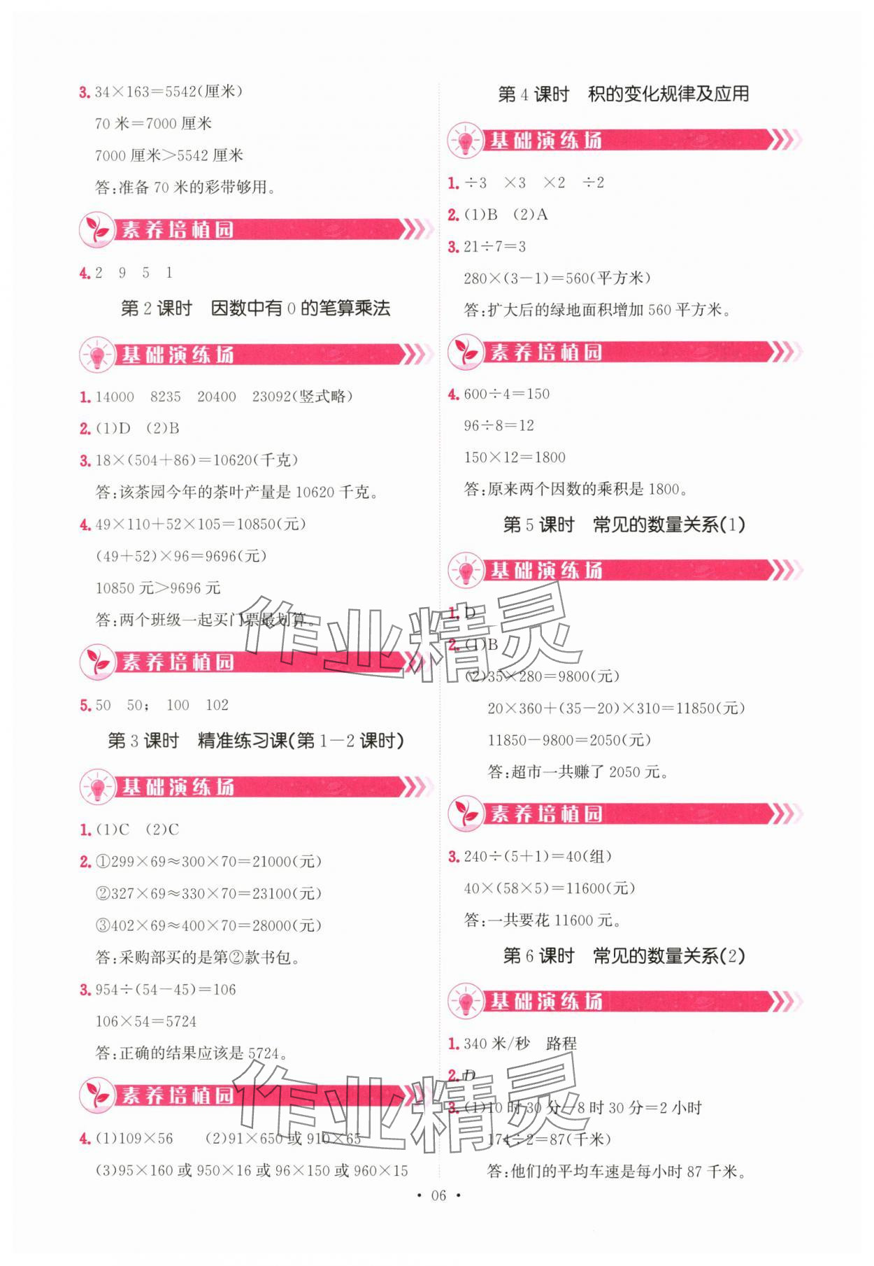 2025年趣味数学四年级数学上册人教版&nbsp;第6页