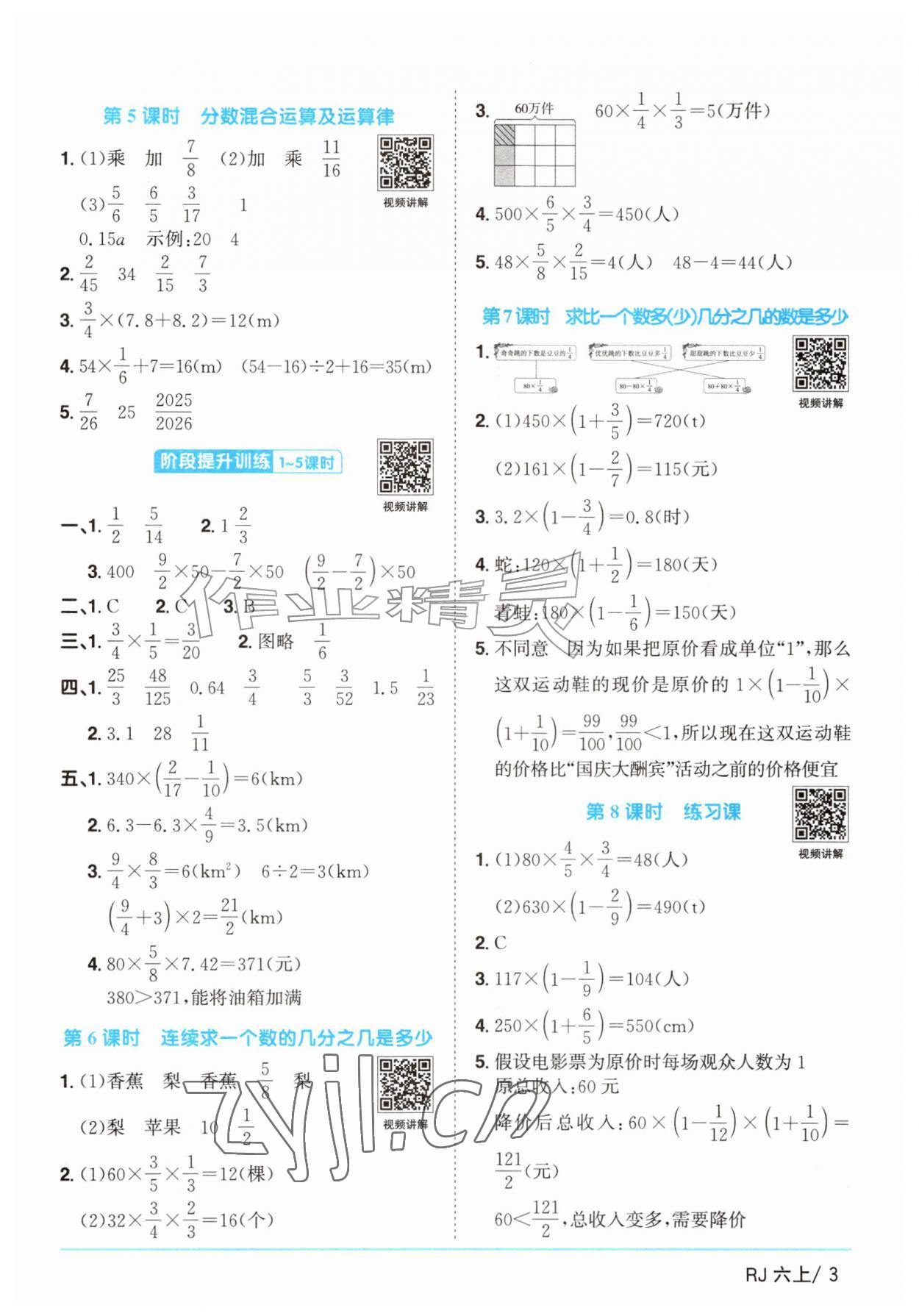 2026年阳光同学课时优化作业六年级数学上册人教版&nbsp;参考答案第3页