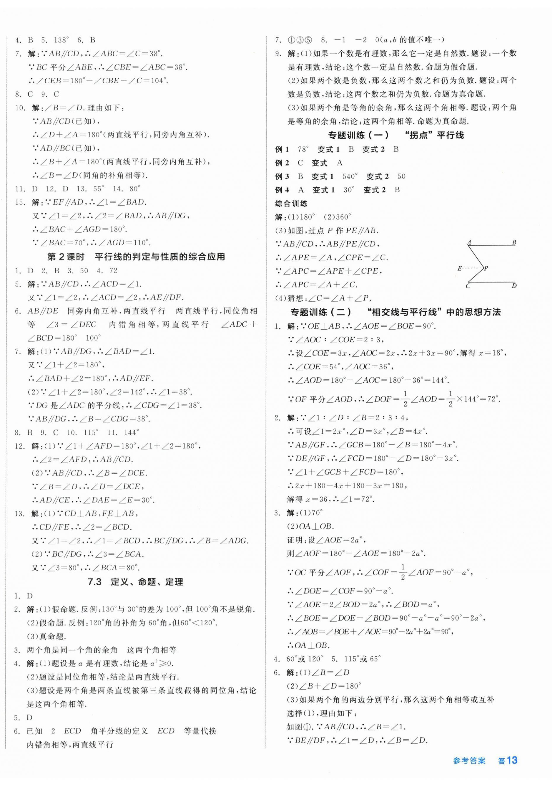 2026年全品小复习七年级数学下册人教版新疆专版&nbsp;第2页