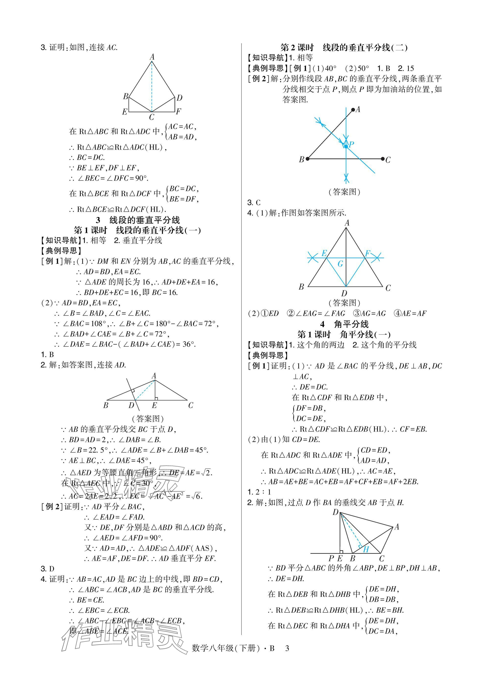 2025年高分突破课时达标讲练测八年级数学下册北师大版&nbsp;参考答案第3页