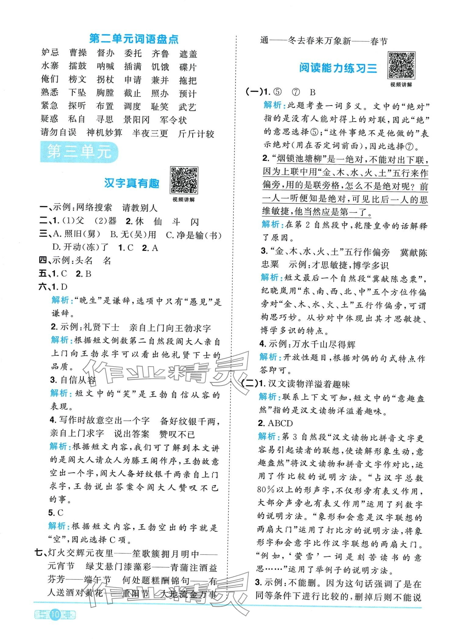 2024年阳光同学课时优化作业五年级语文下册人教版广东专版&nbsp;第10页