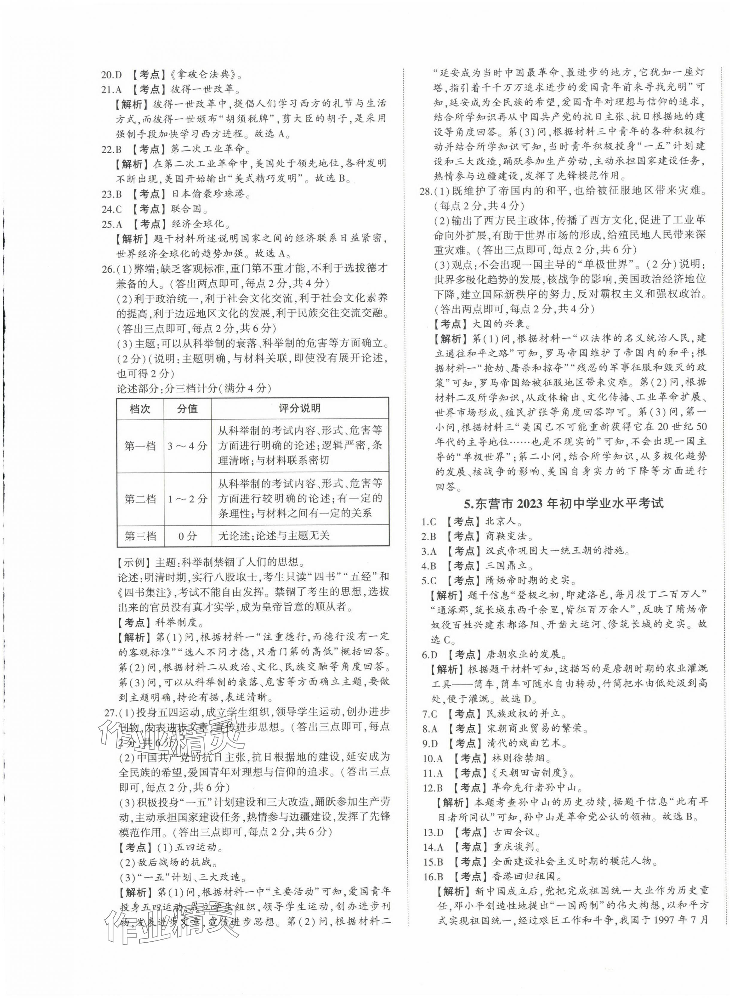 2024年星跃龙门中考真题汇编卷历史山东专版&nbsp;第5页