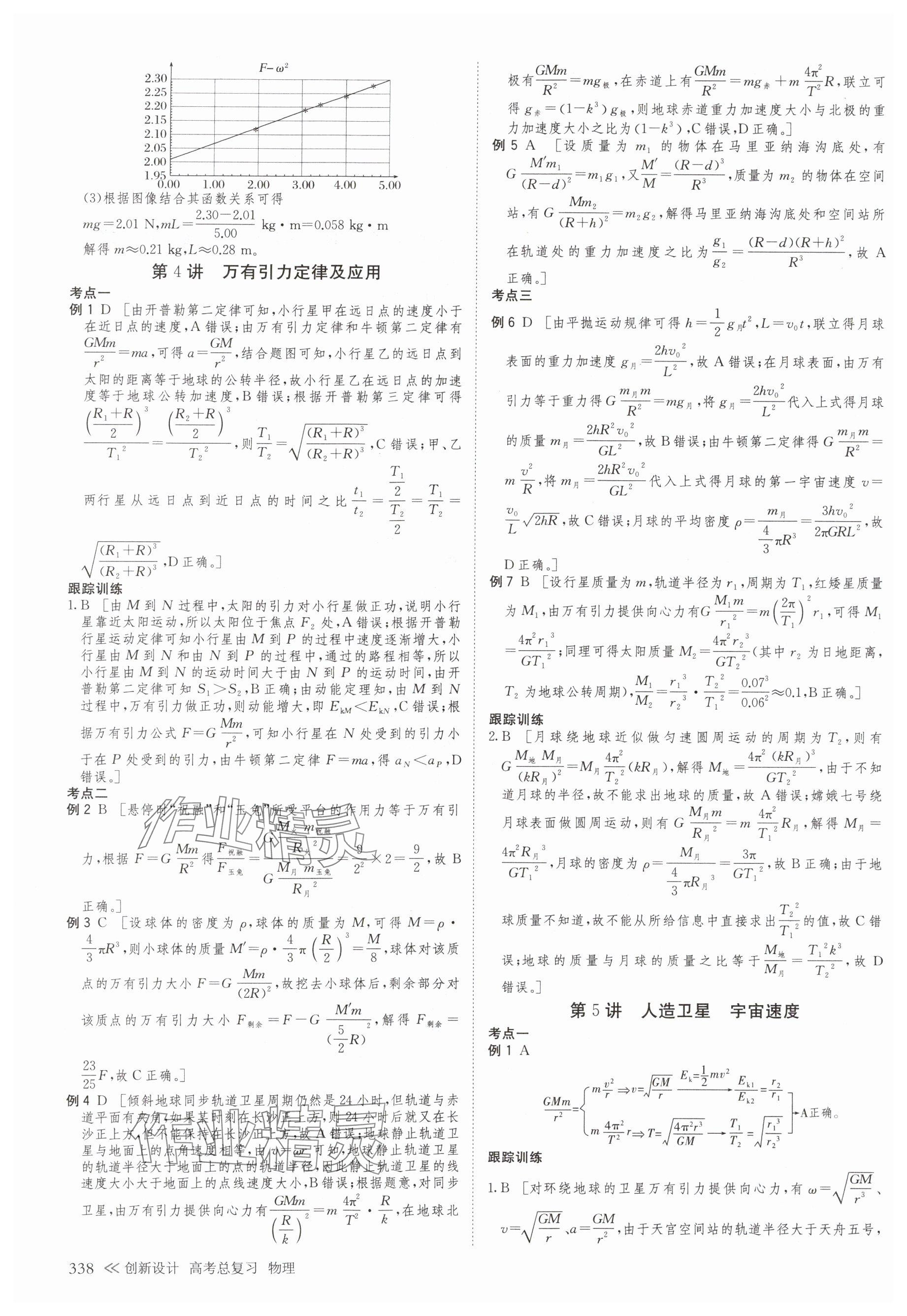 2025年创新设计高考总复习物理浙江专版&nbsp;参考答案第18页