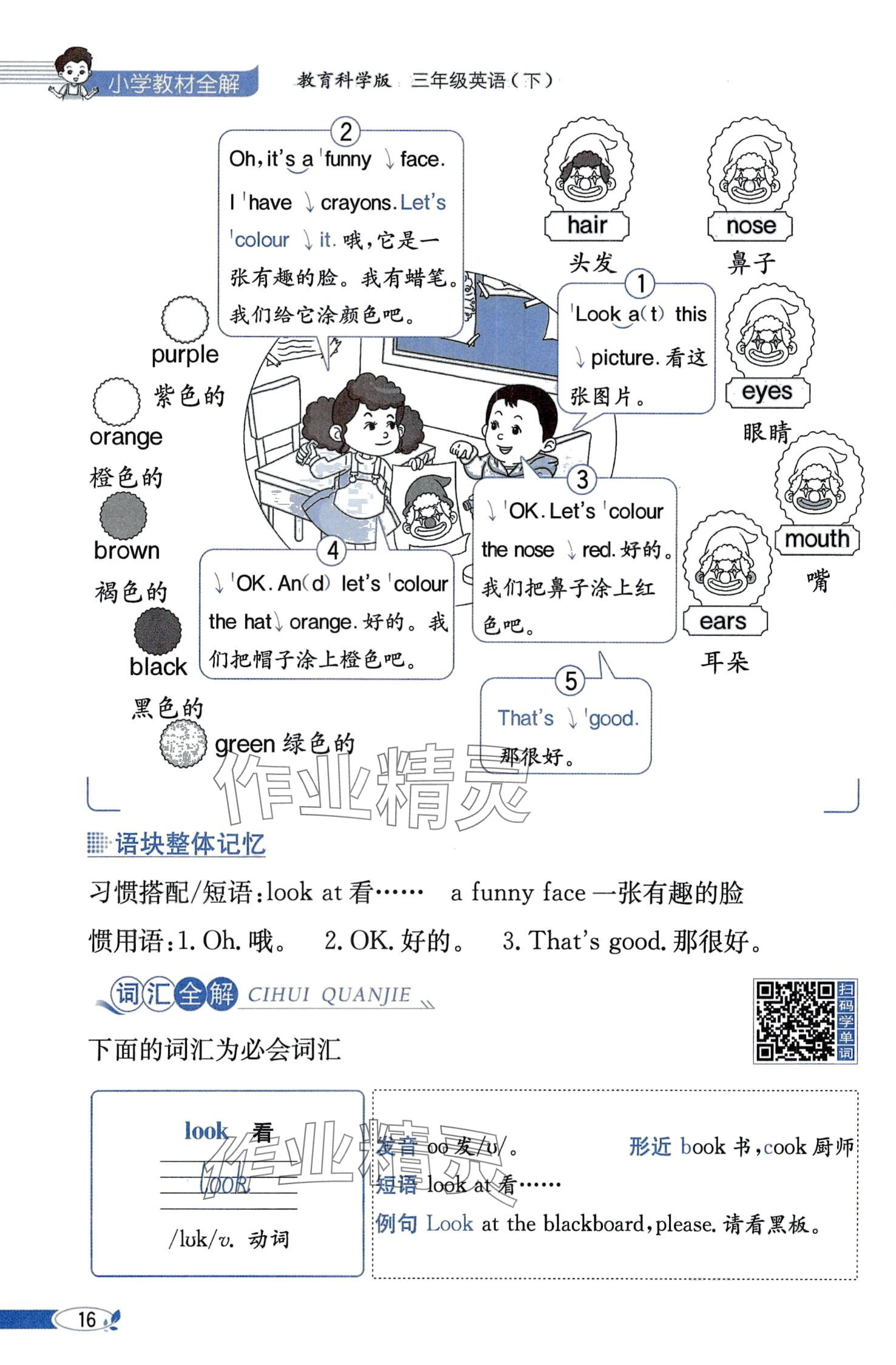 2024年教材课本三年级英语下册教科版&nbsp;第16页