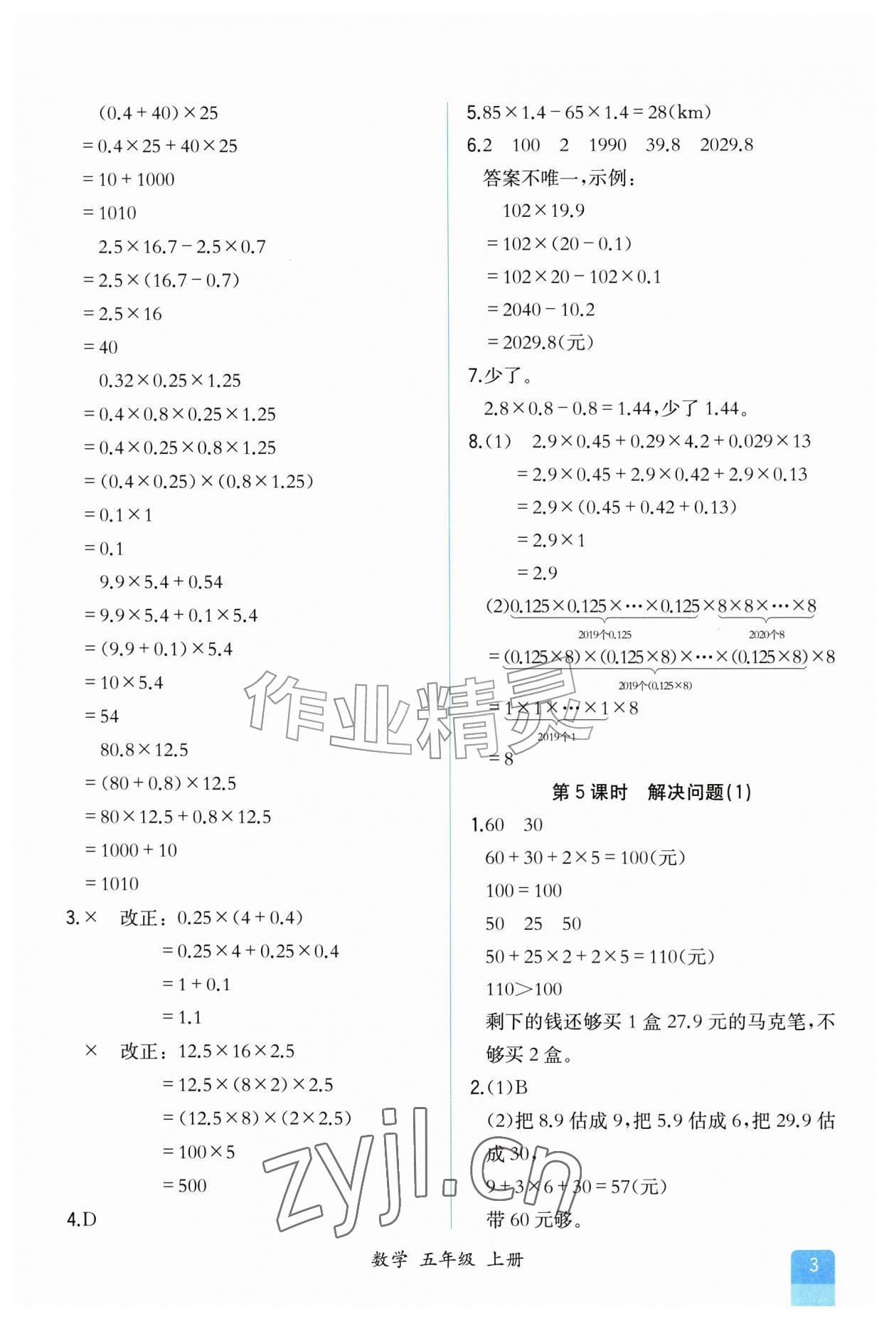 2026年人教金学典同步解析与测评五年级数学上册人教版福建专版&nbsp;第3页