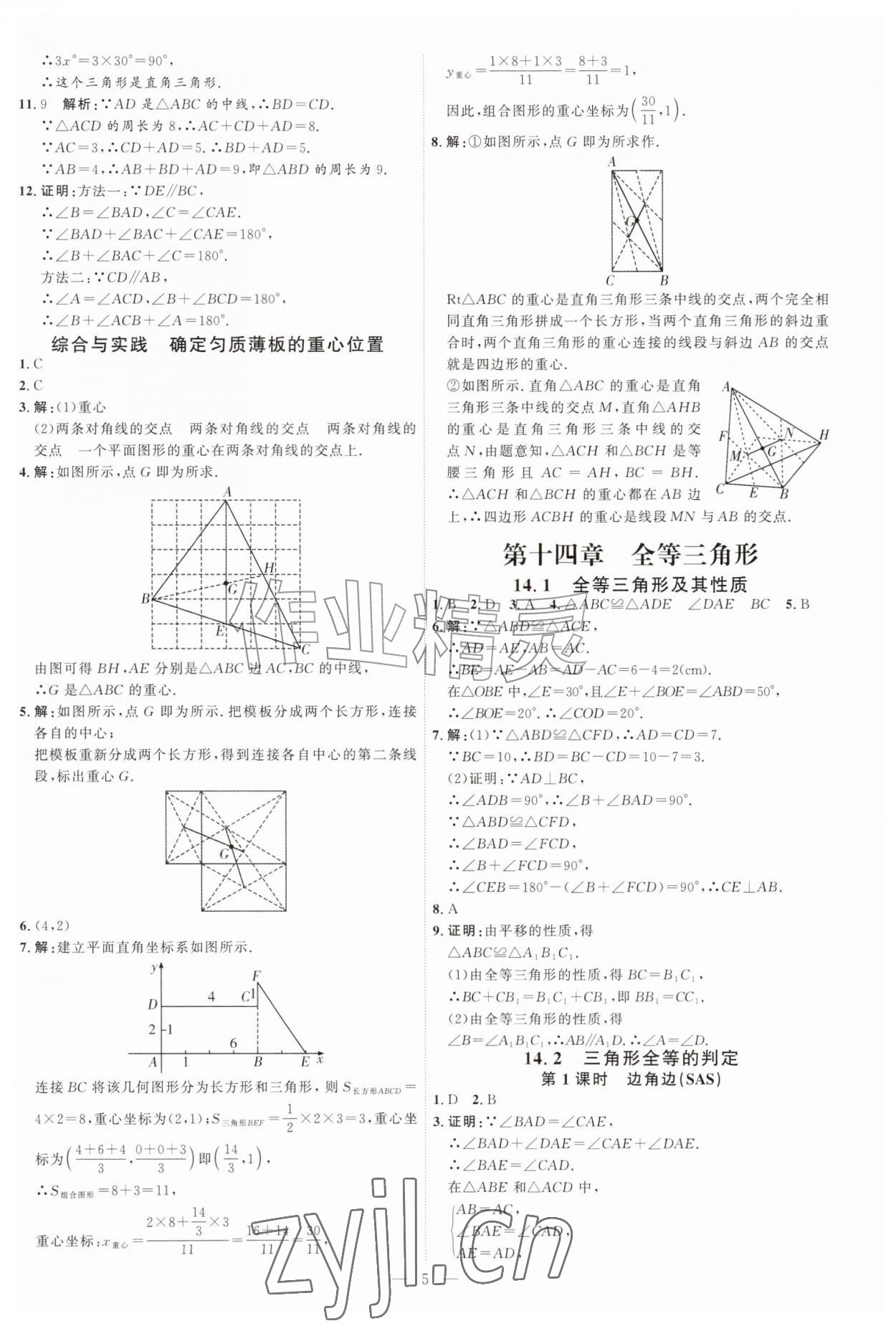 2026年优加学案课时通八年级数学上册人教版&nbsp;第5页