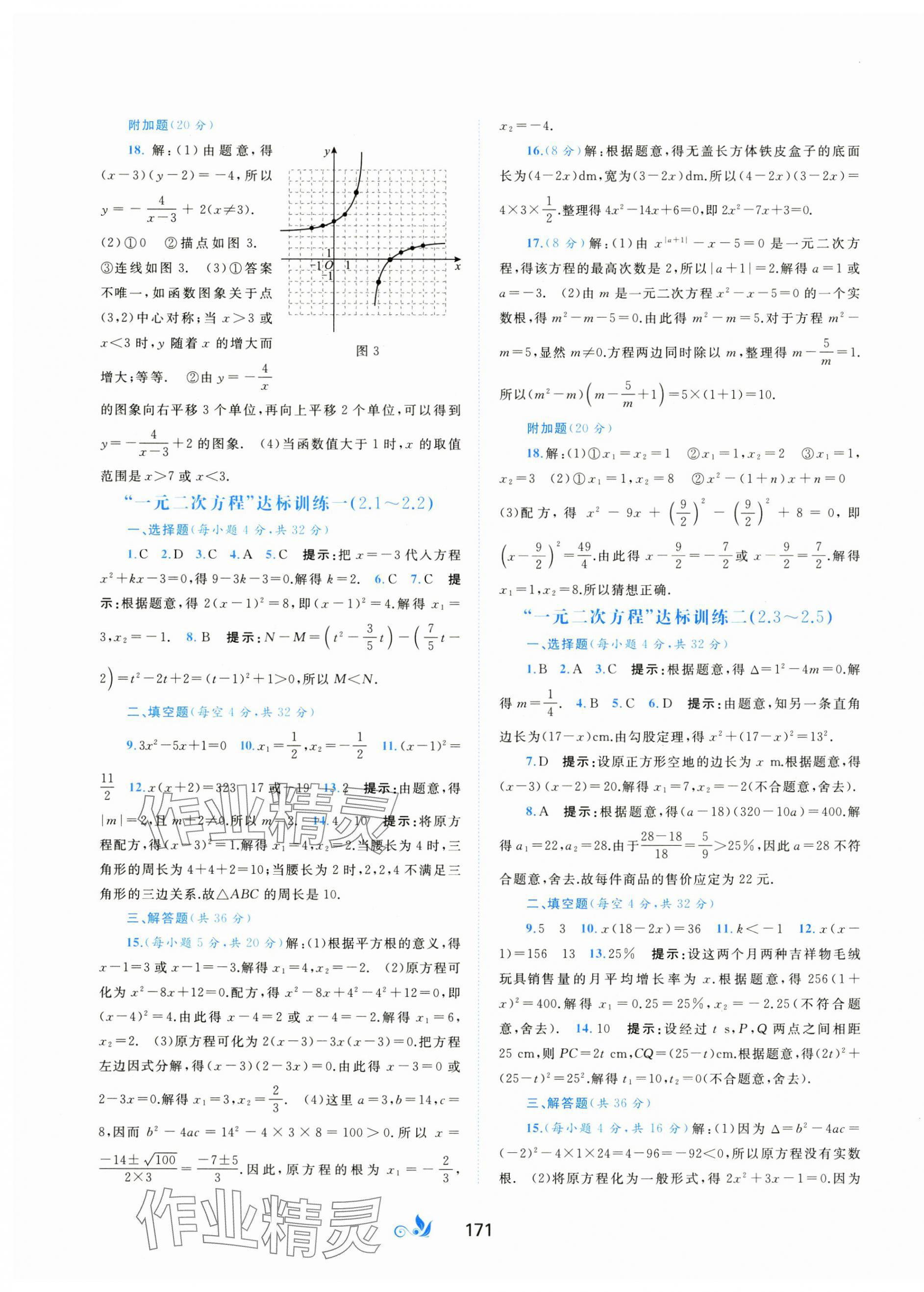 2024年新课程学习与测评单元双测九年级数学全一册湘教版&nbsp;第3页
